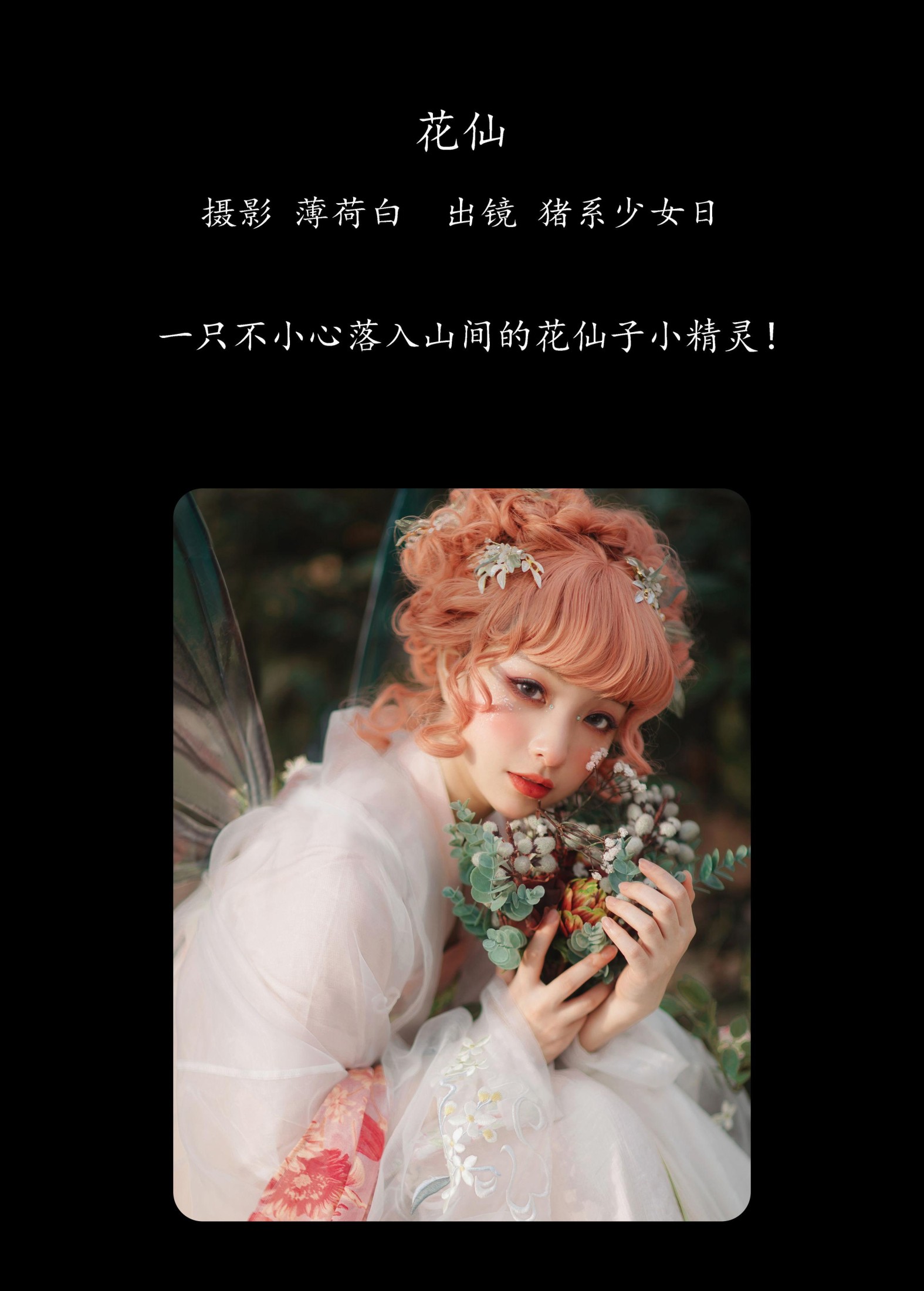 猪系少女日 – 《花仙》[18P] 插图2