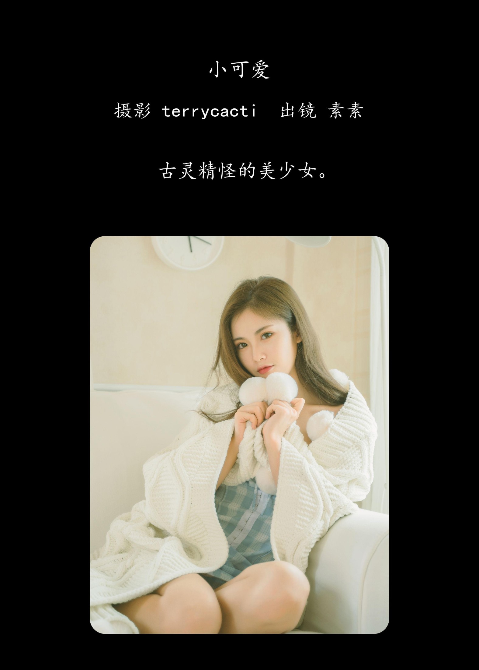 素素 – 《小可爱》[33P] 插图2