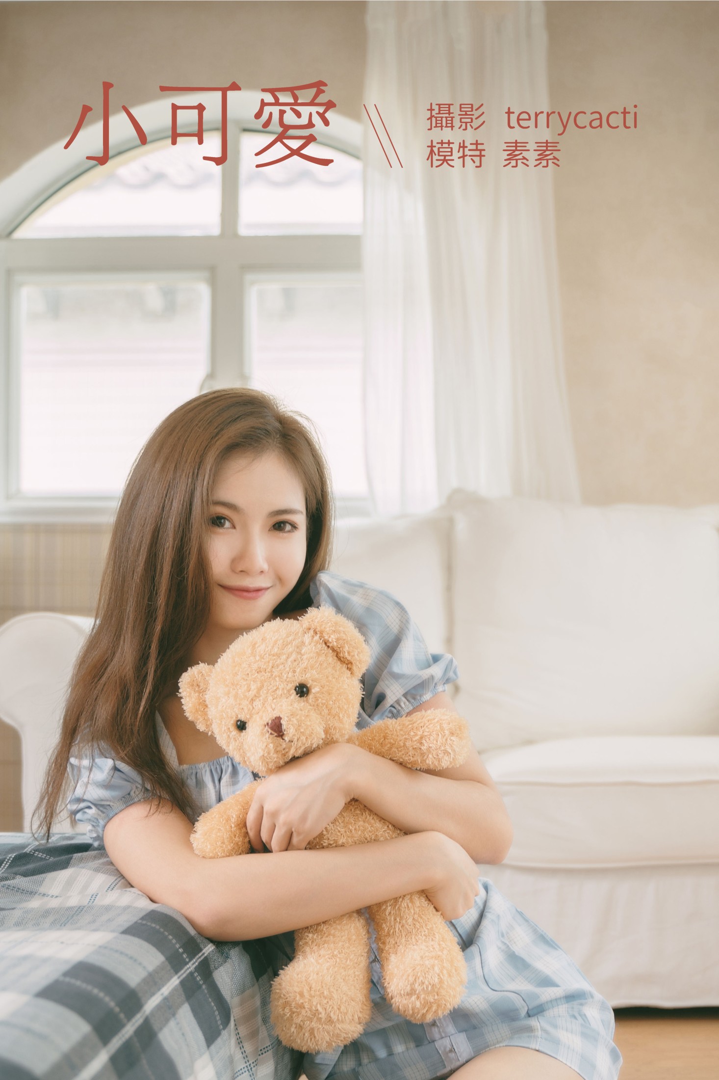 素素 – 《小可爱》[33P]