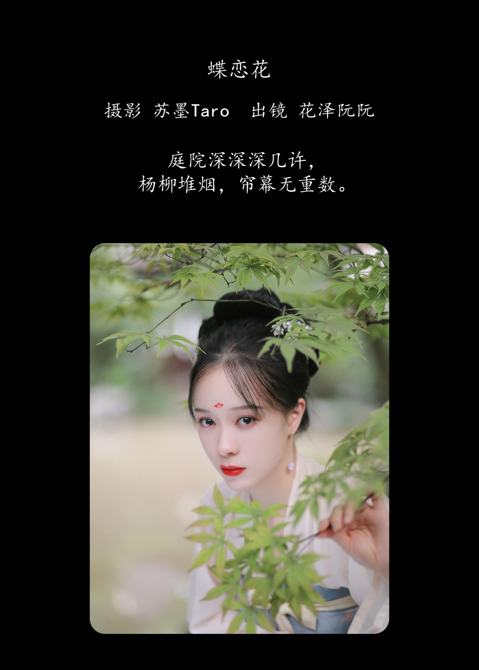 花泽阮阮 – 《蝶恋花》[22P]