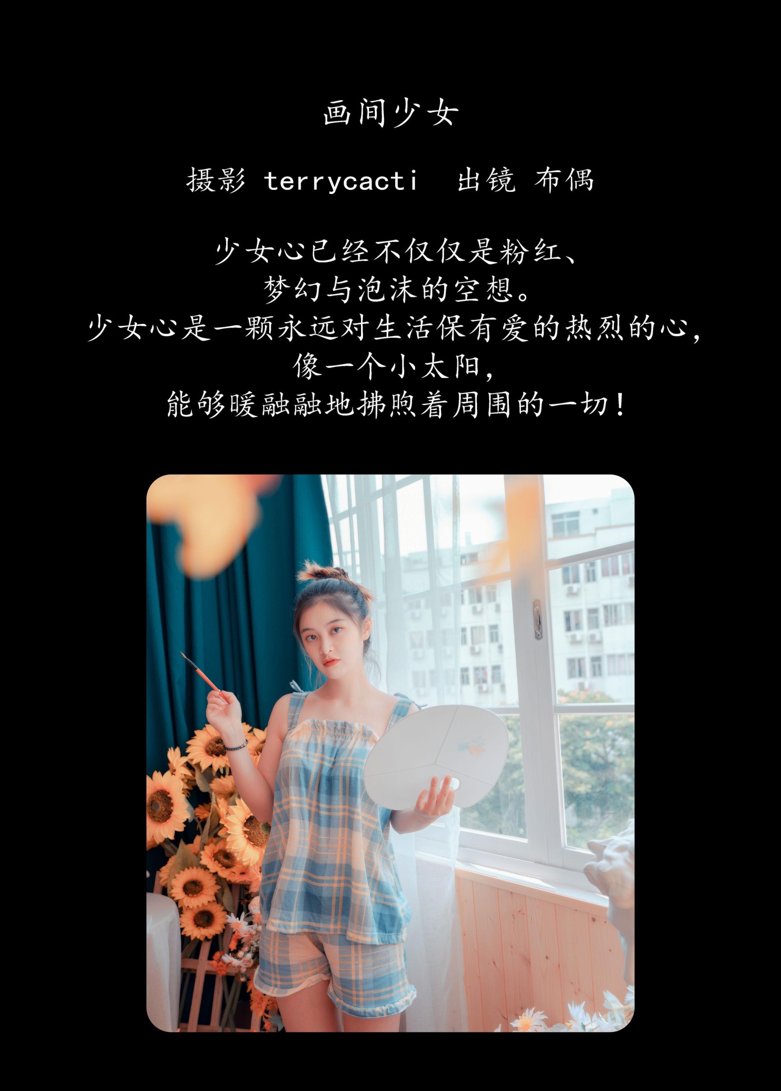 布偶 – 《画间少女》[23P] 插图2