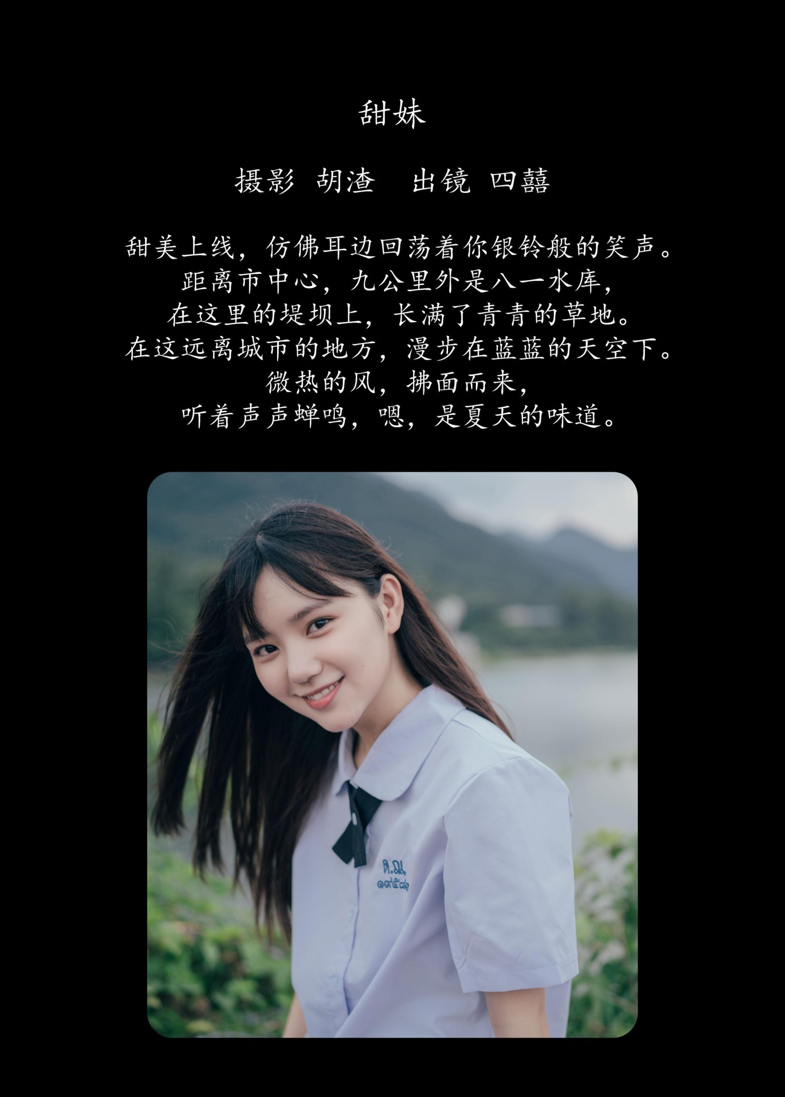 四囍 – 《甜妹》[28P] 插图2