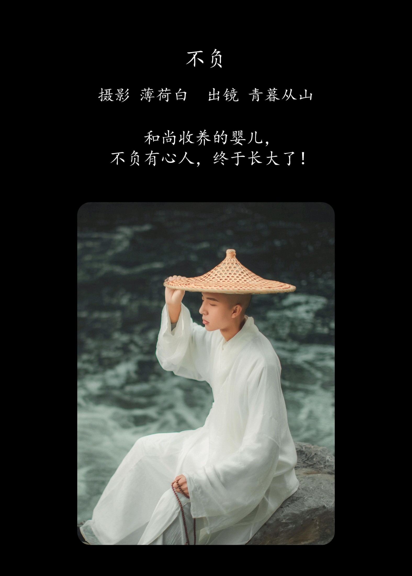 青暮从山 – 《不负》[25P]