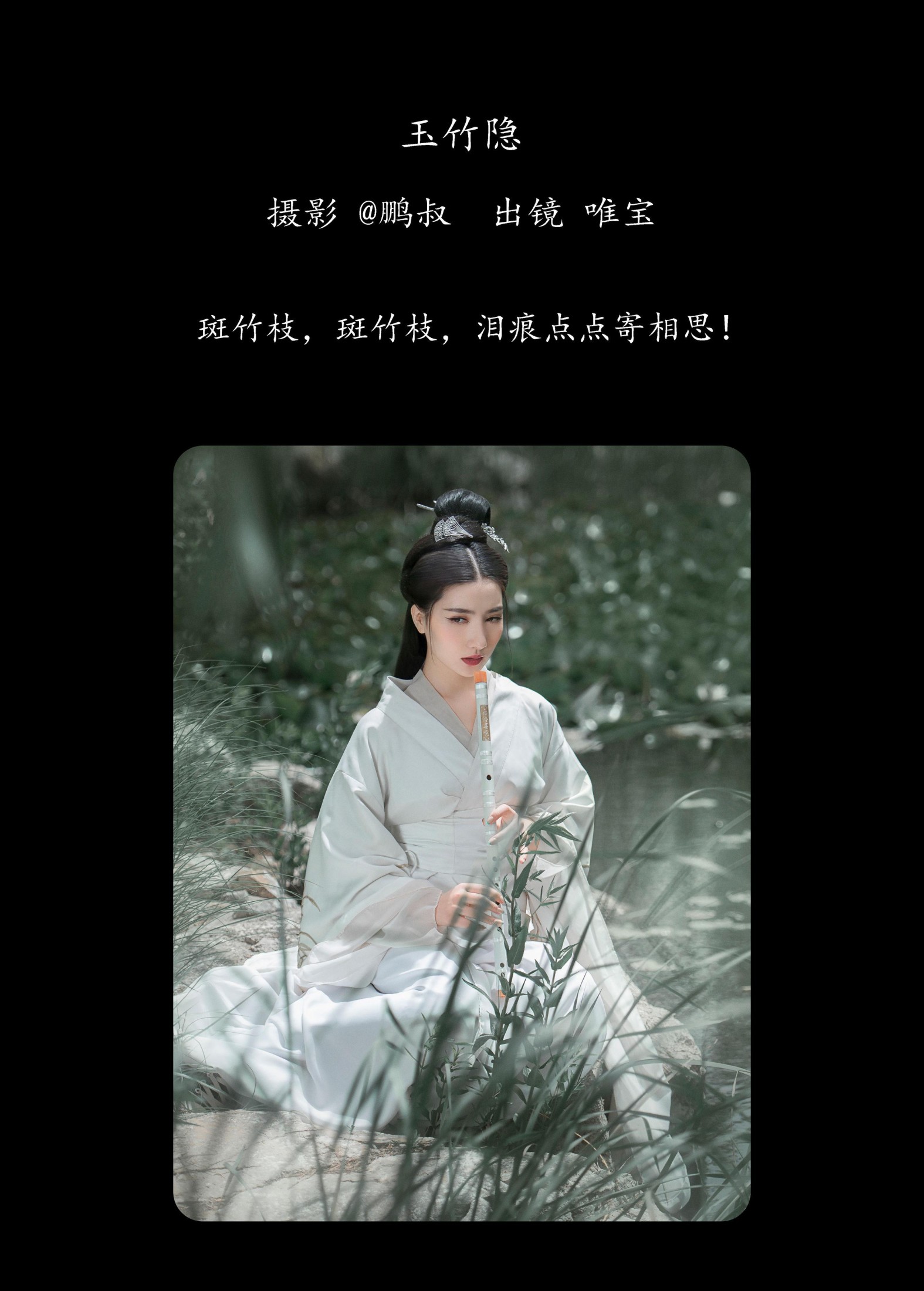 唯宝 – 《玉竹隐》[22P]