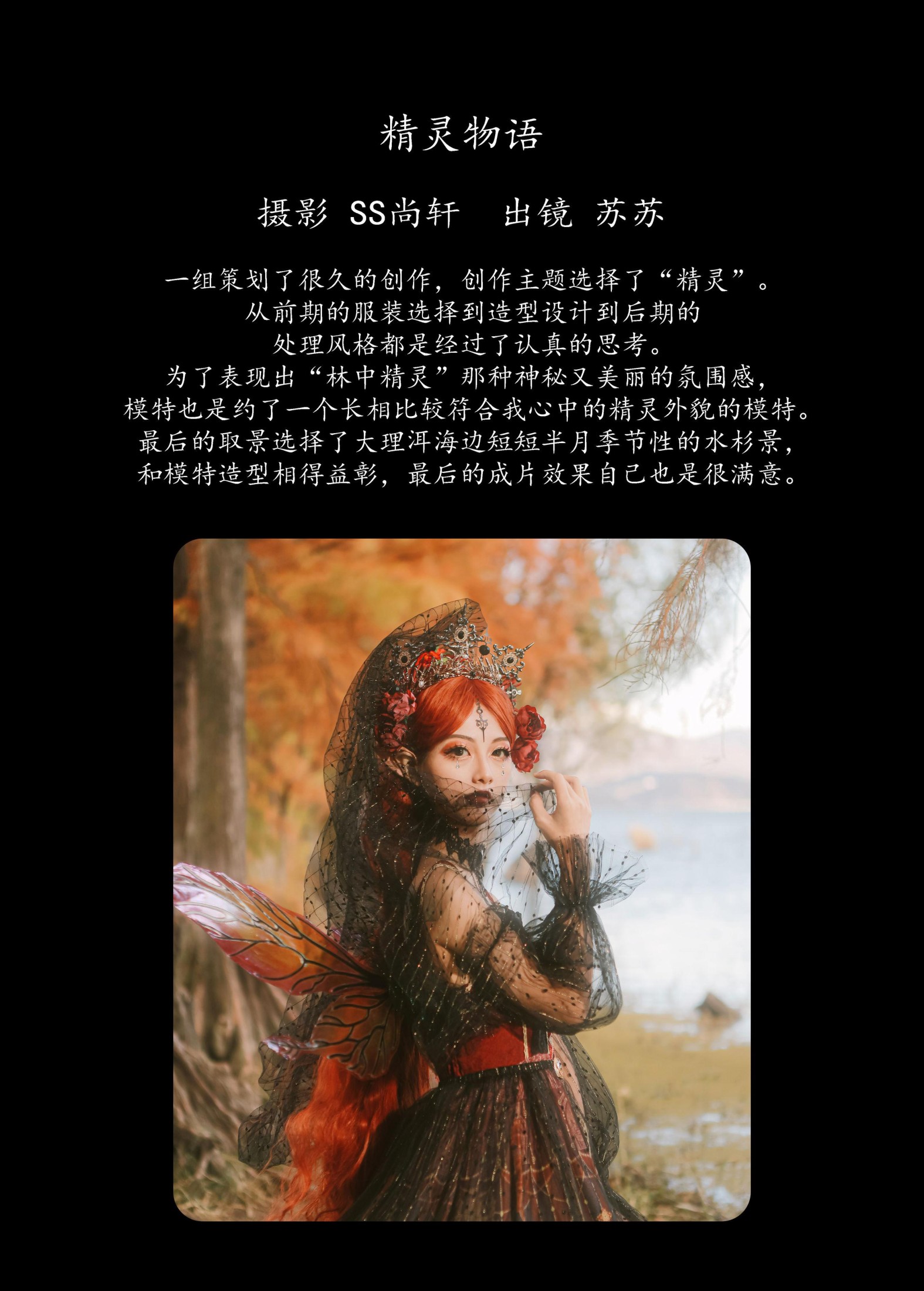 苏苏 – 《精灵物语》[36P]