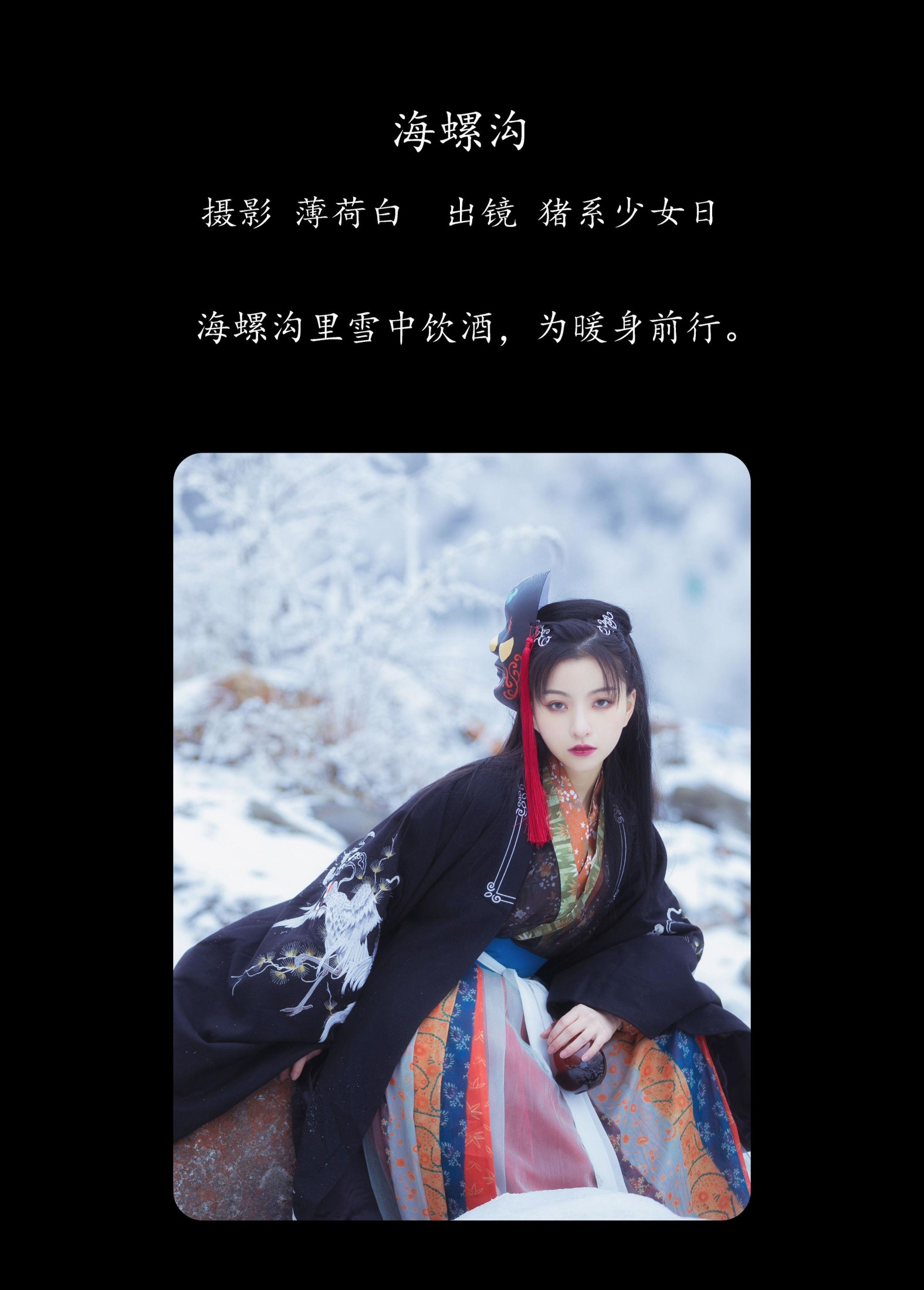 猪系少女日 – 《海螺沟》[18P] 插图2