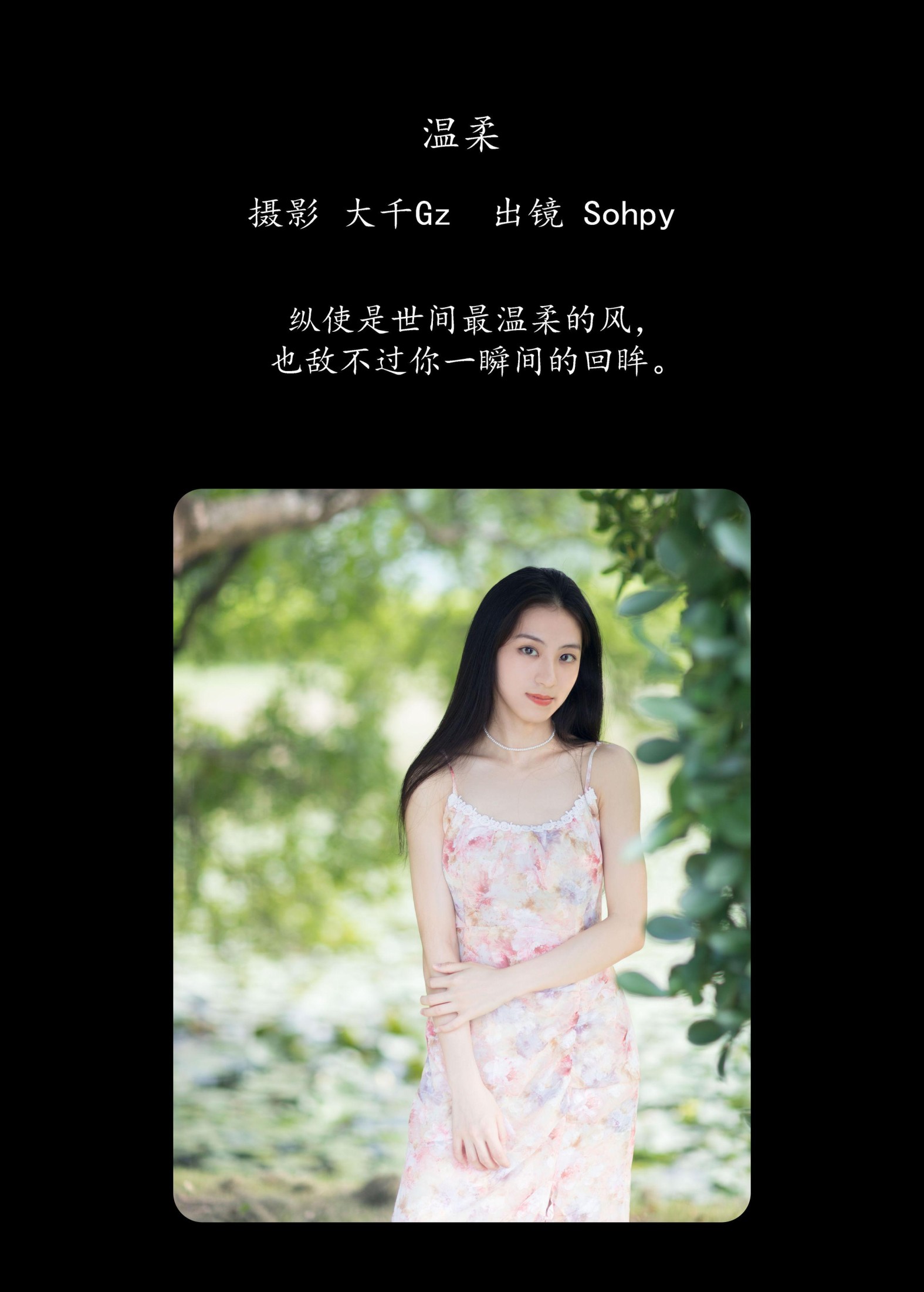 Sohpy – 《温柔》[22P]