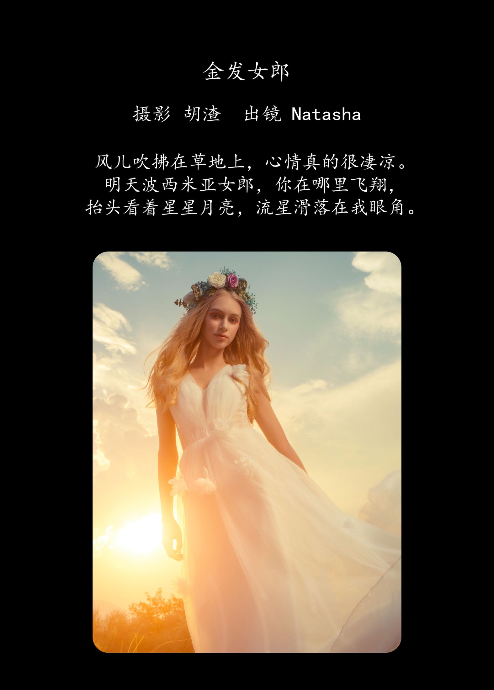 Natasha – 《金发女郎》[30P] 插图2