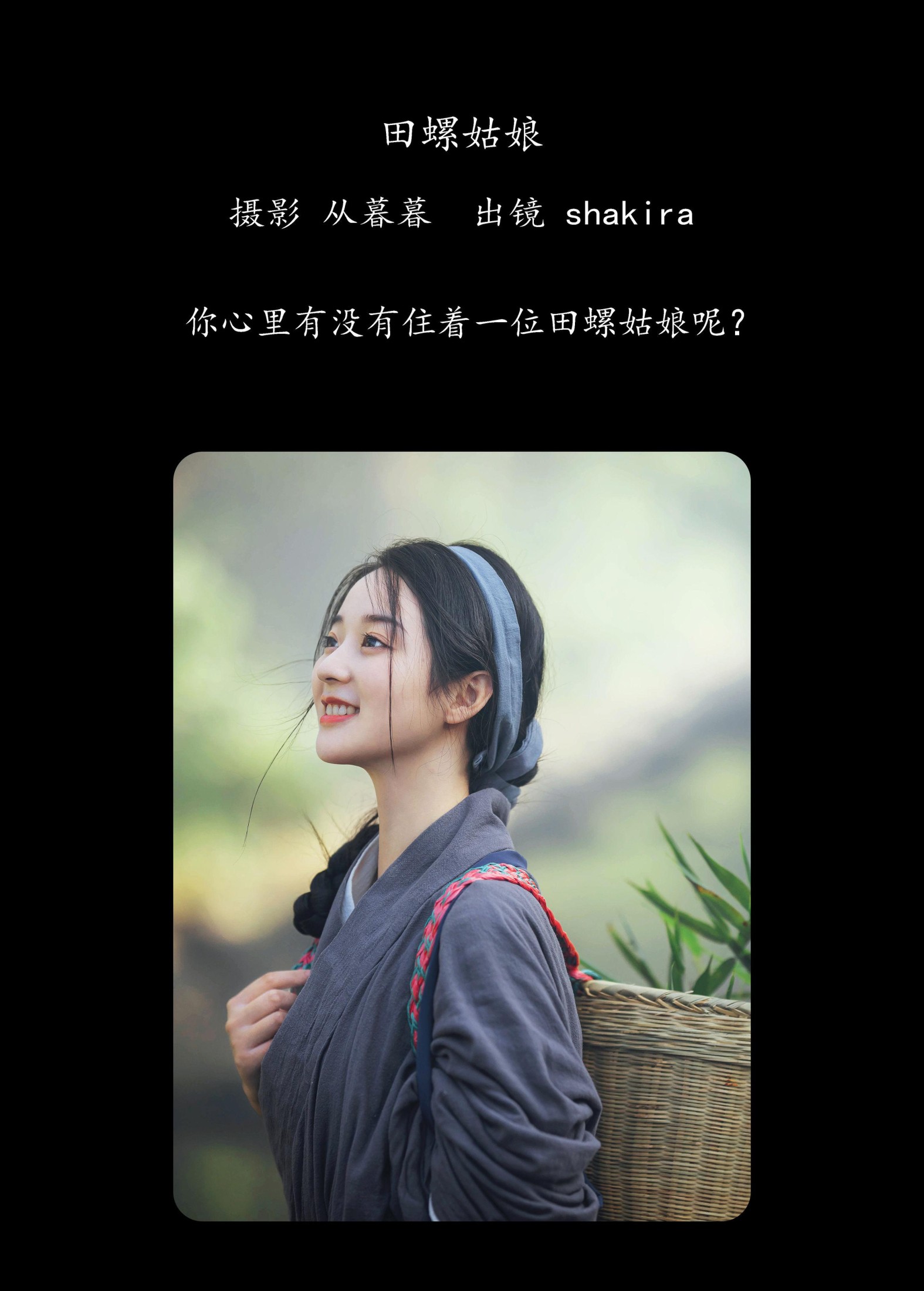 shakira – 《田螺姑娘》[21P]