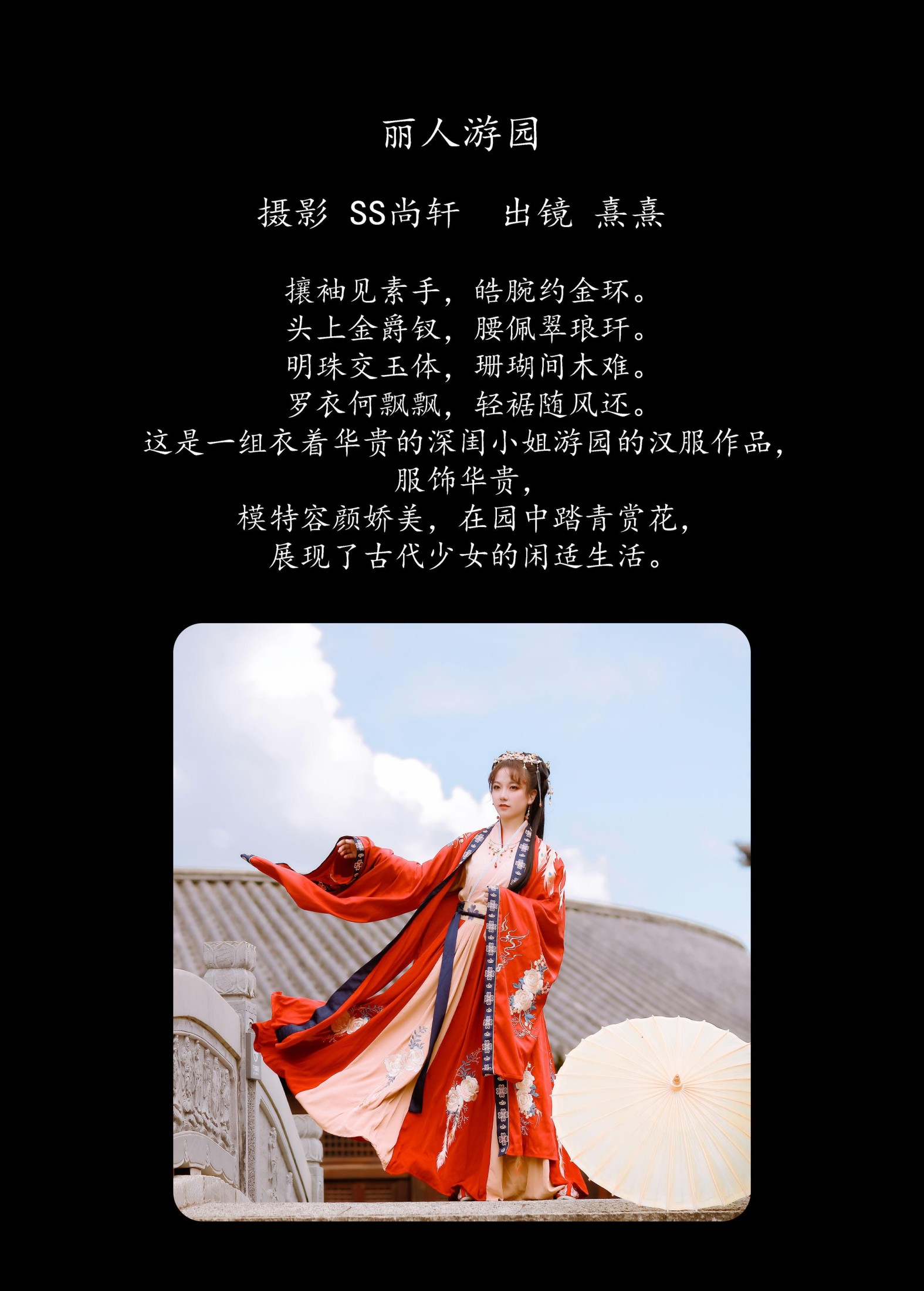 熹熹 – 《丽人游园》[35P]