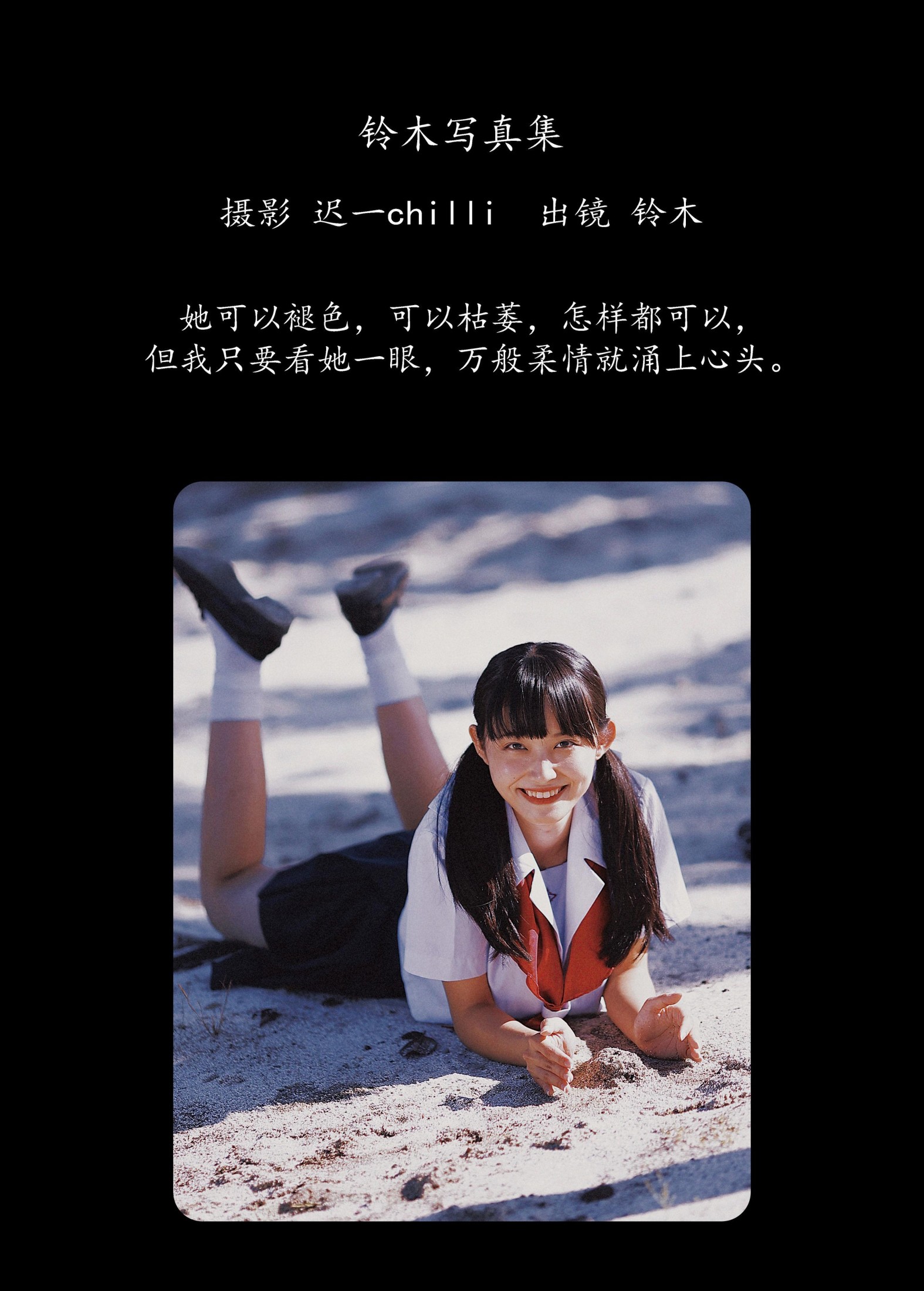 鈴木千奈 – 《铃木写真集》[48P]