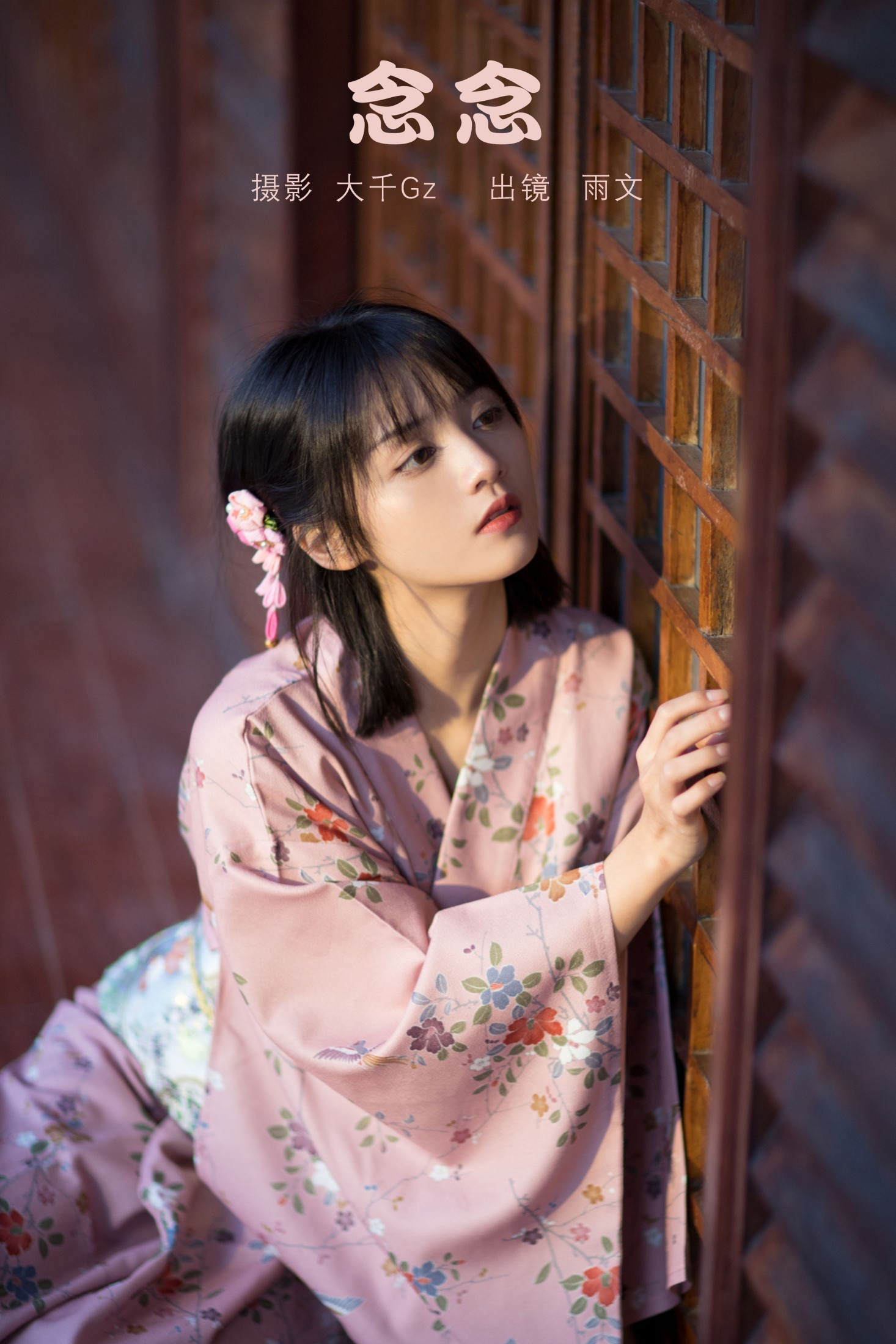 雨文 – 《念念》[25P]