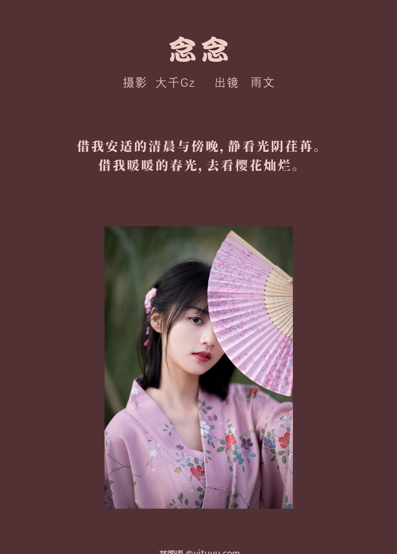 雨文 – 《念念》[25P]