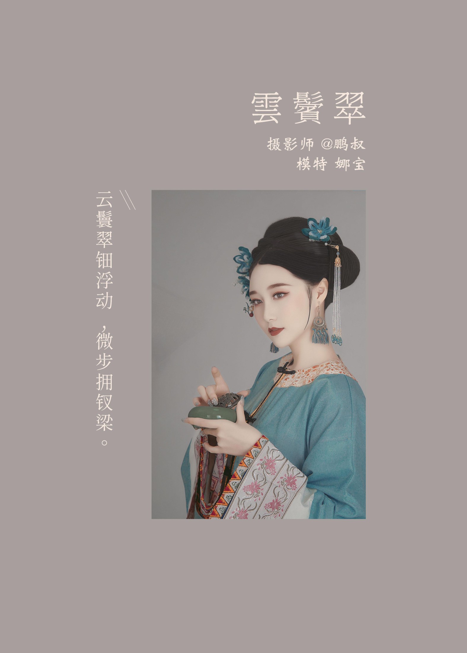 娜宝 – 《云鬓翠》[22P]