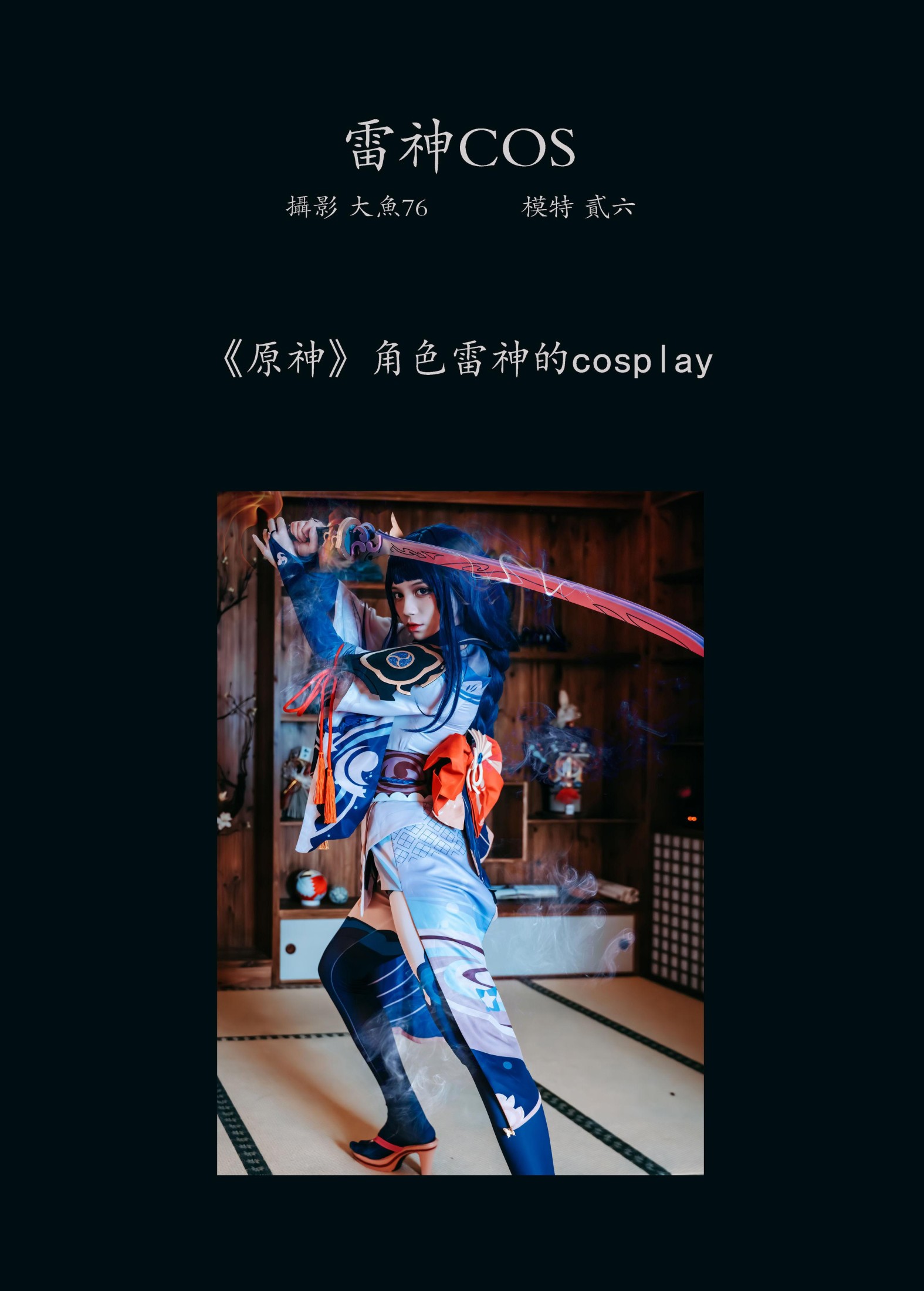 贰加六 – 《雷神cos》[23P]