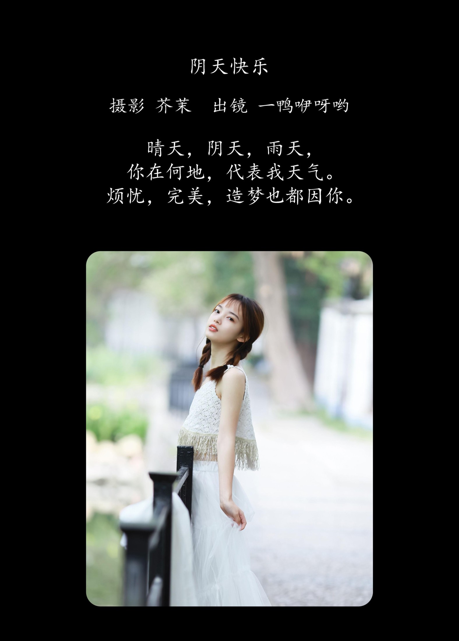 一鸭咿呀哟 – 《阴天快乐》[25P]