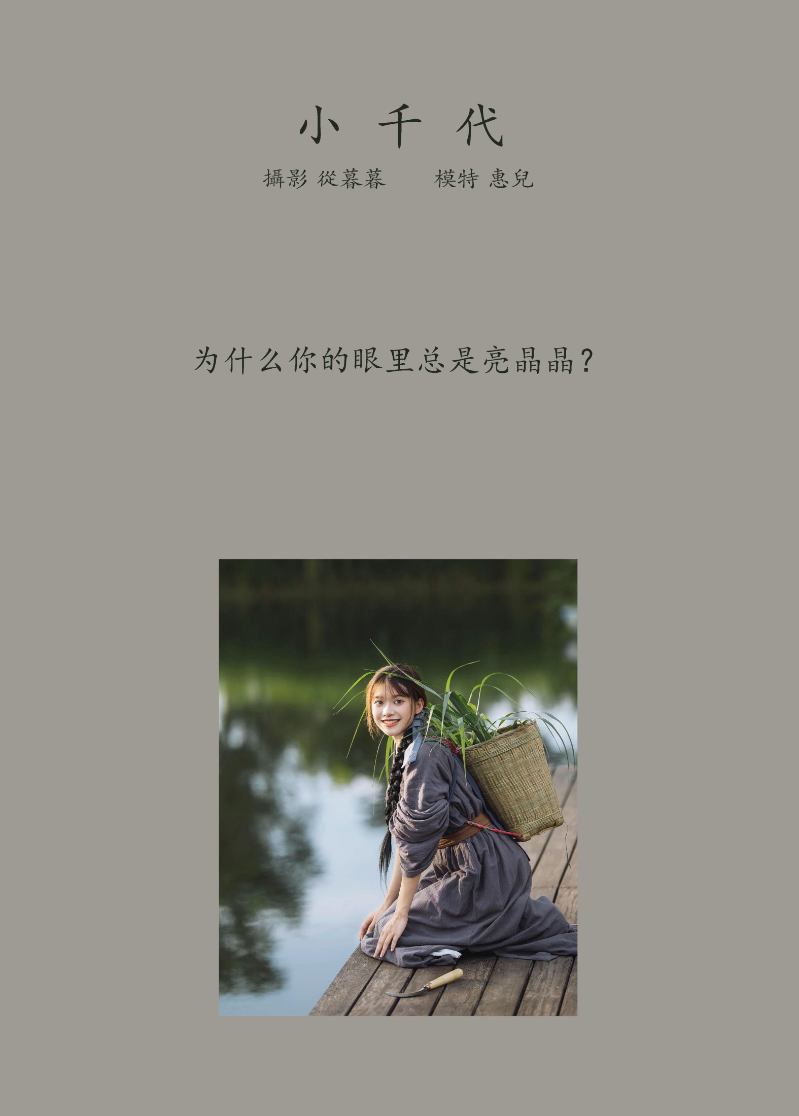 惠儿儿吖 – 《小千代》[32P]
