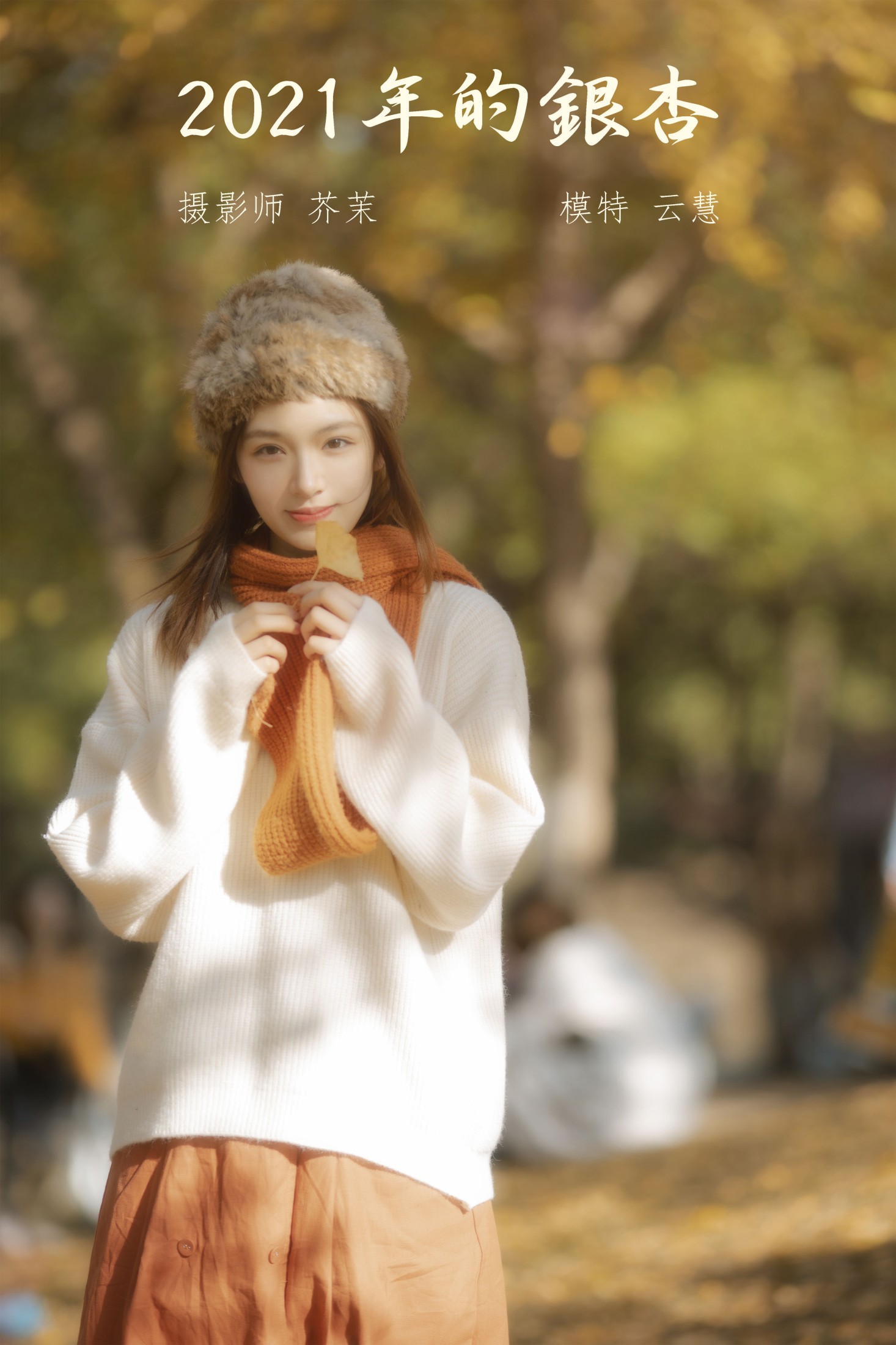 朱云慧大魔王 – 《2021年的银杏》[40P]