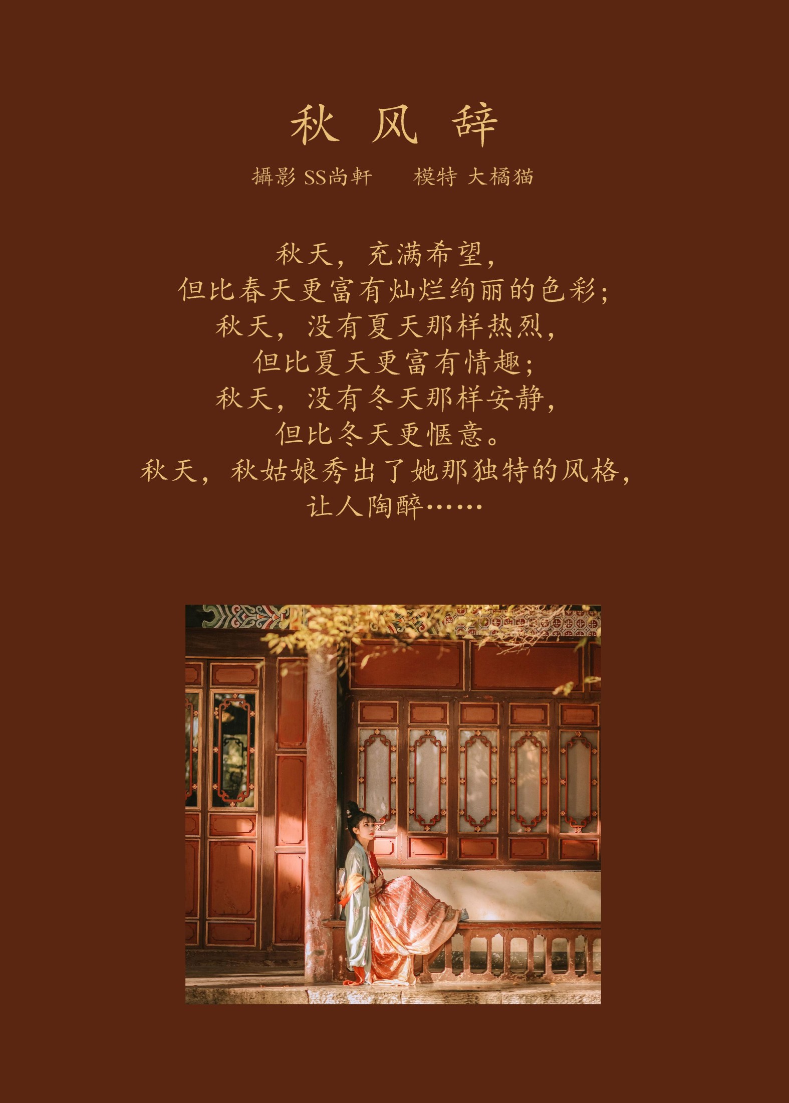 大橘猫 – 《秋风辞》[32P]