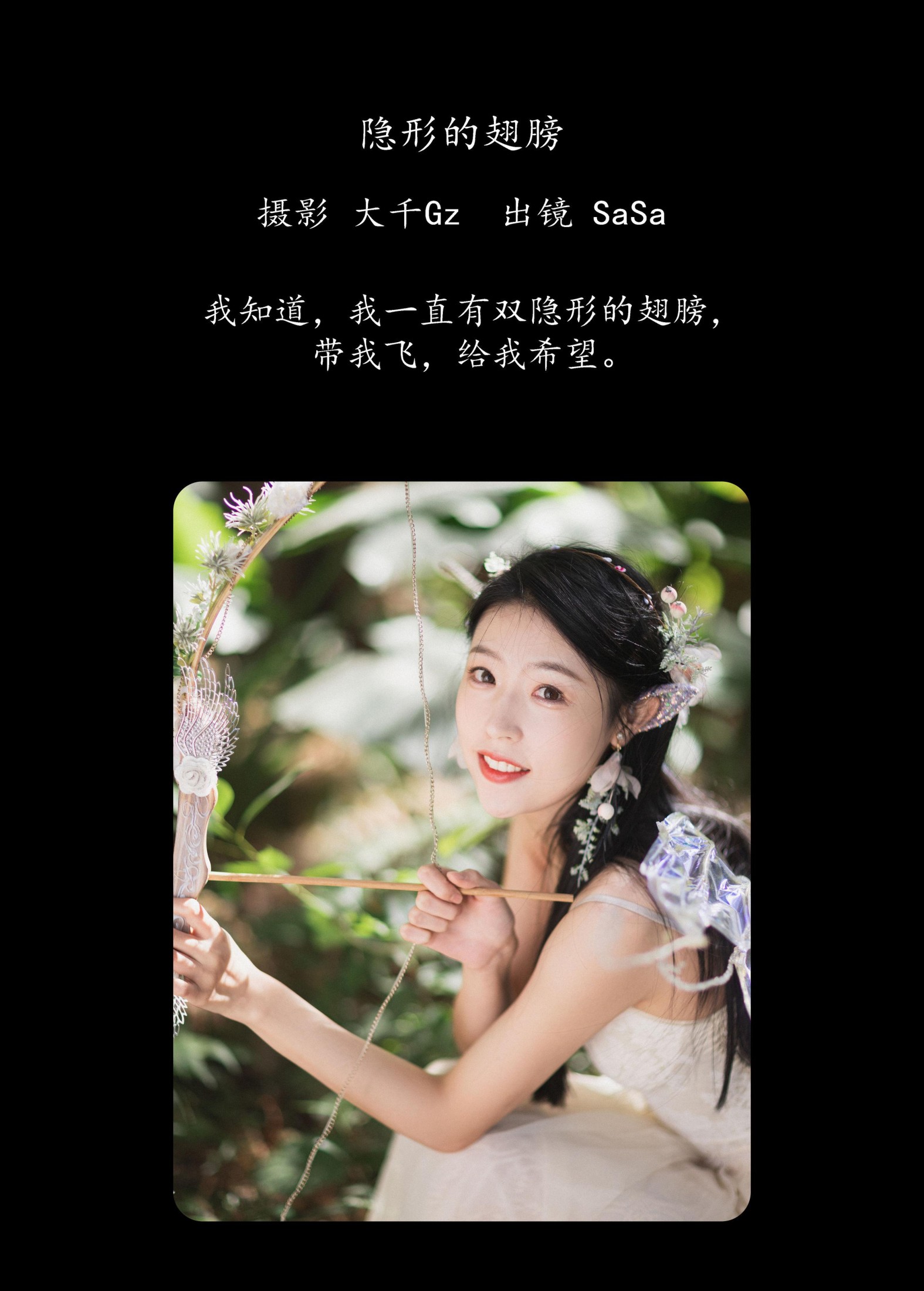 莎莎 – 《隐形的翅膀》[36P]