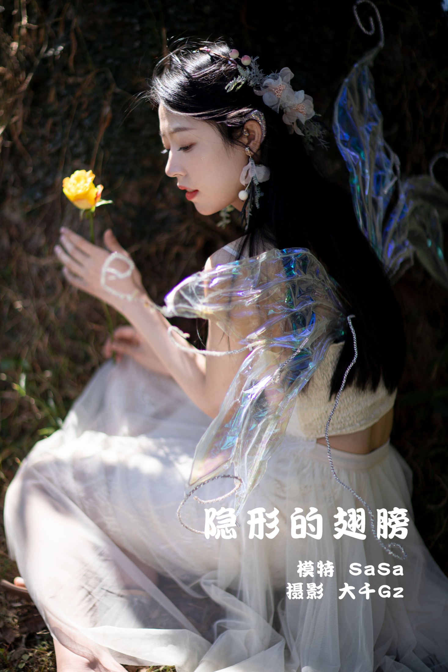 莎莎 – 《隐形的翅膀》[36P]