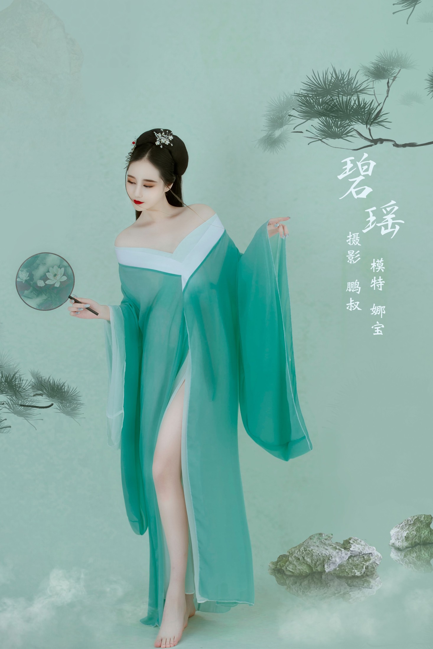 娜宝 – 《碧瑶》[22P]