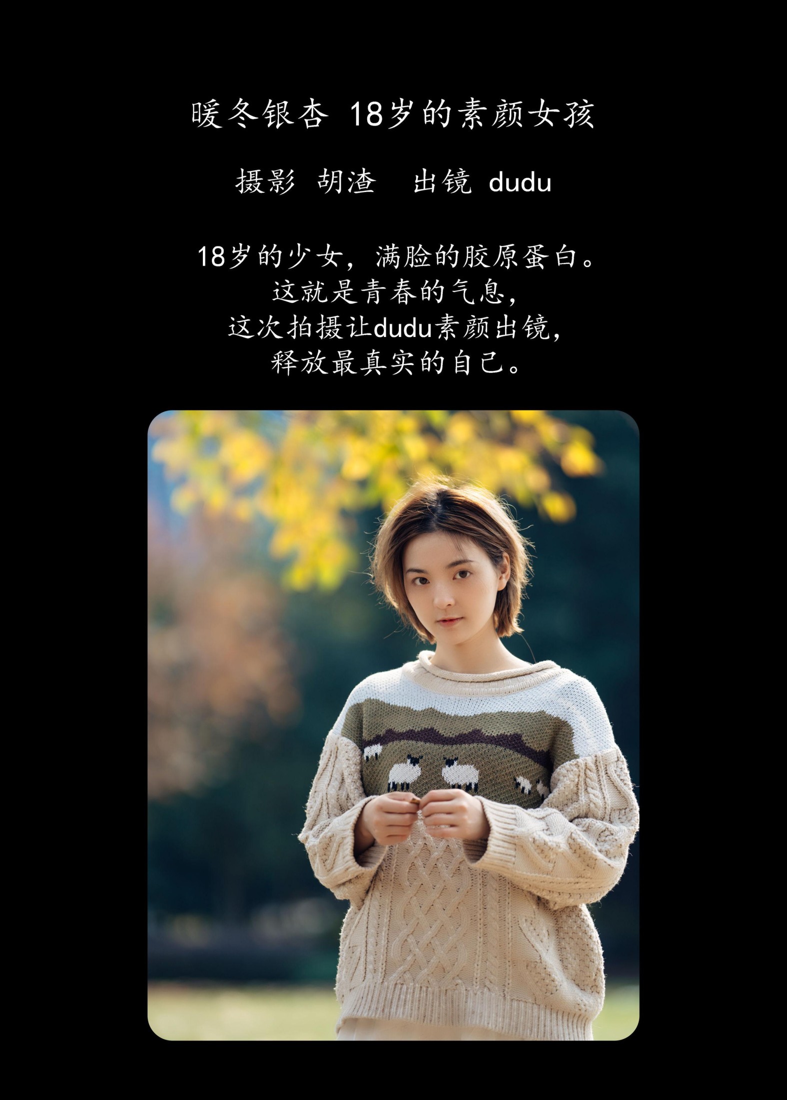 冯玉憬 – 《暖冬银杏，18岁的素颜女孩》[35P]