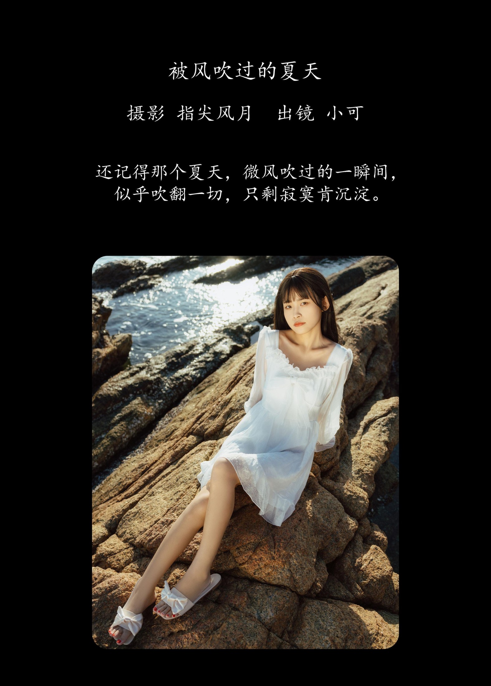 小可 – 《被风吹过的夏天》[45P] 插图2