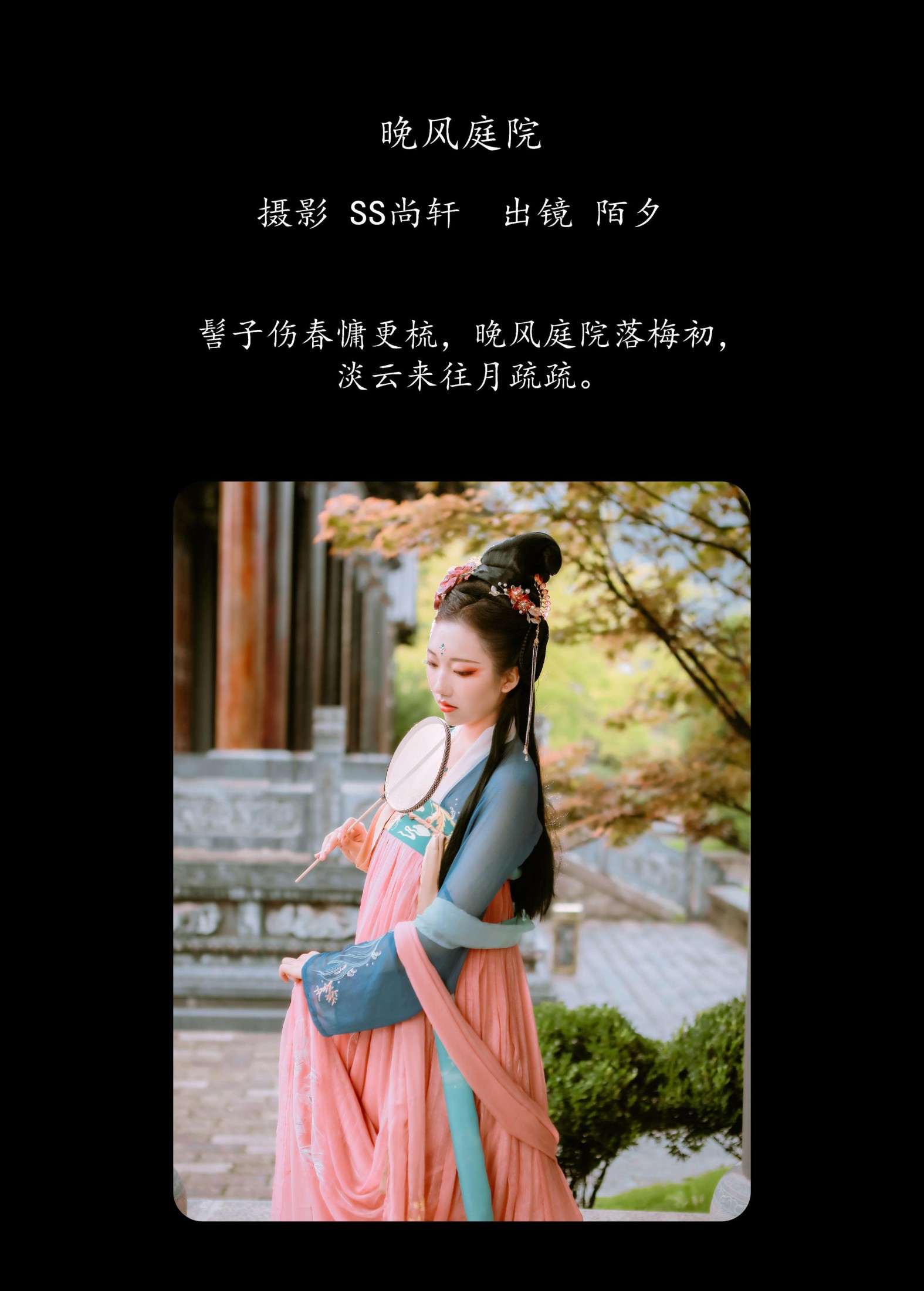 陌夕 – 《晚风庭院》[28P]