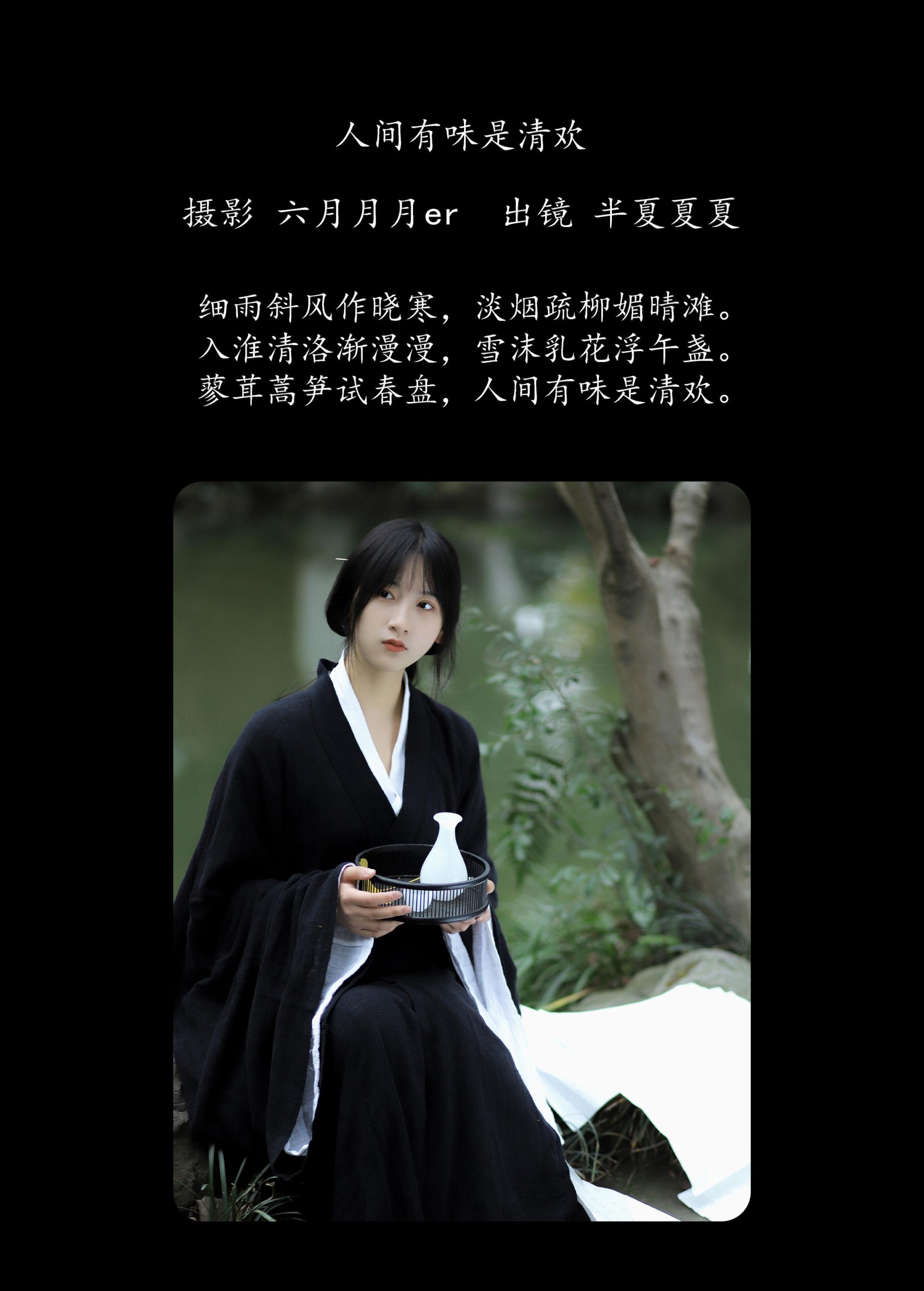 半夏夏夏 – 《人间有味是清欢》[34P]