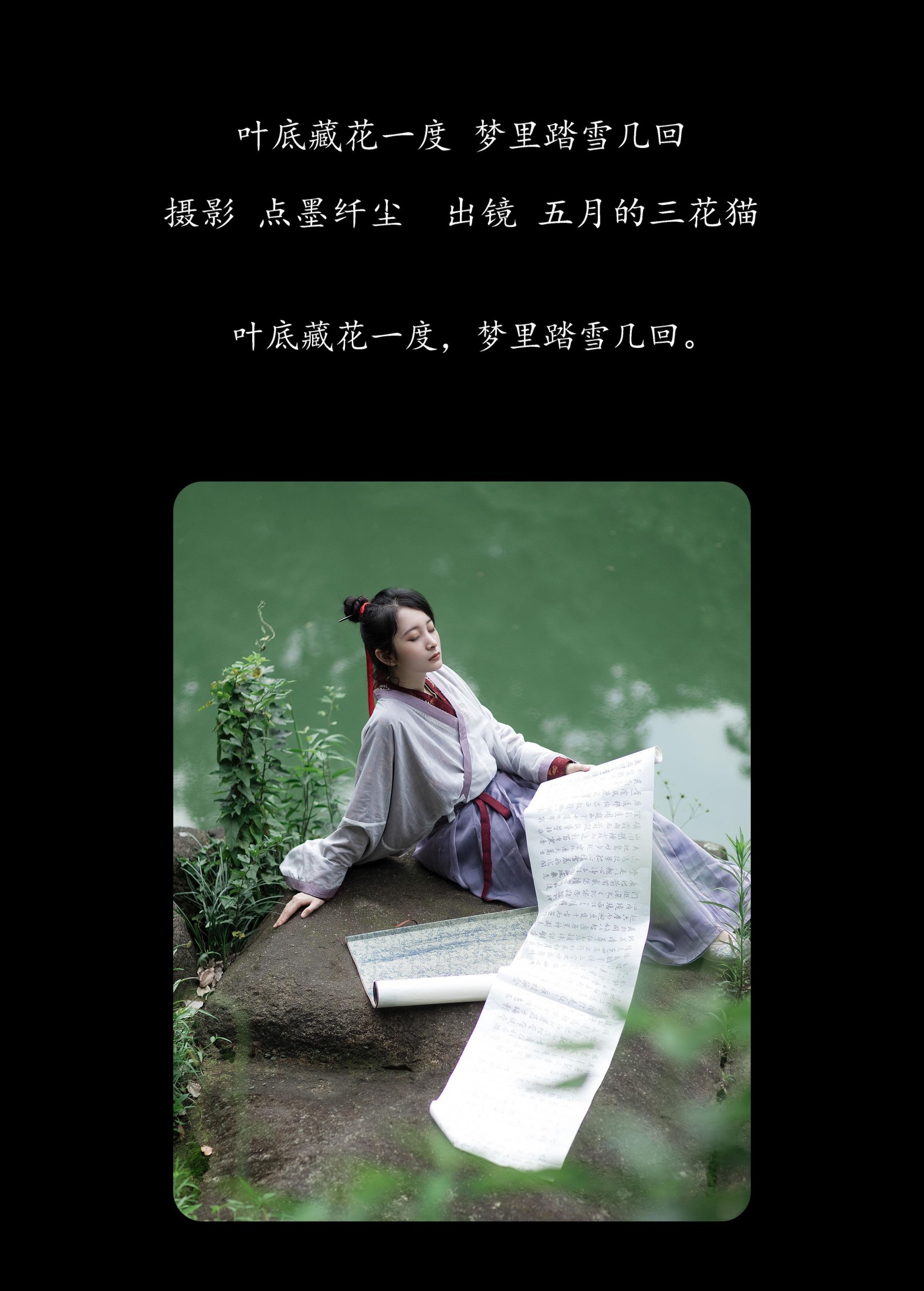 五月的三花猫 – 《叶底藏花一度，梦里踏雪几回》[23P]