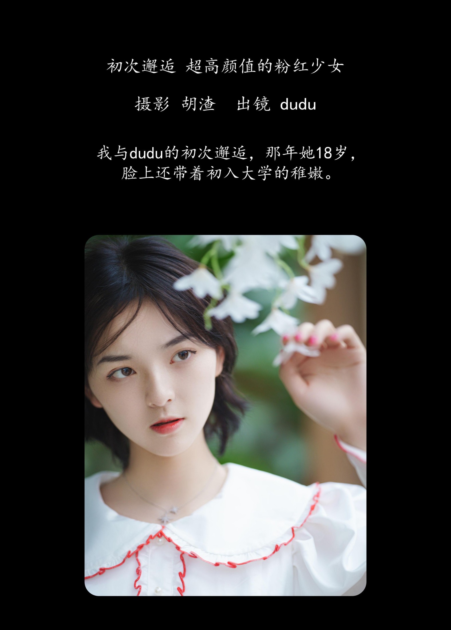 冯玉憬 – 《初次邂逅，超高颜值的粉红少女》[23P]