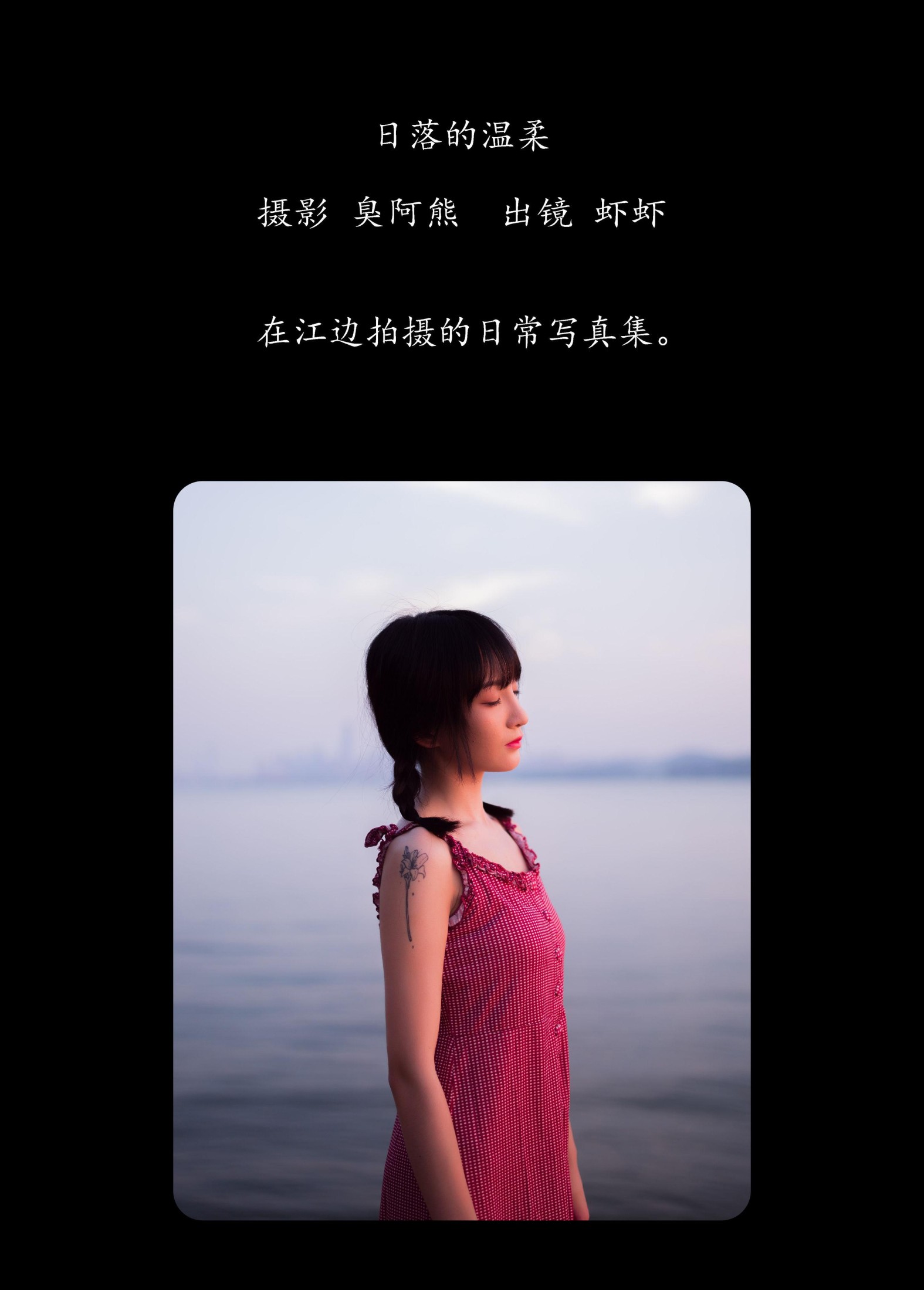虾虾 – 《日落的温柔》[51P]