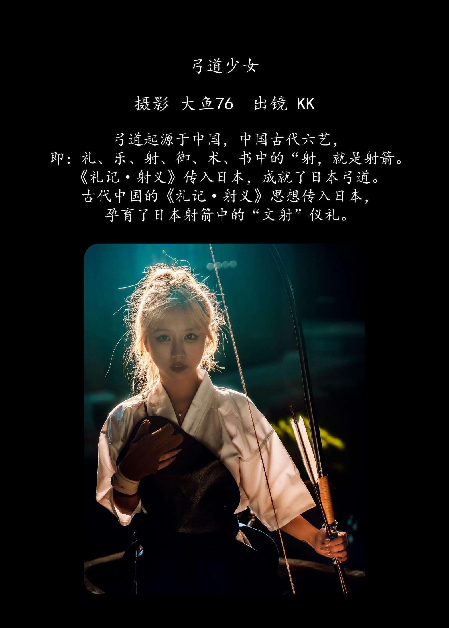 KK – 《弓道少女》[49P] 插图2