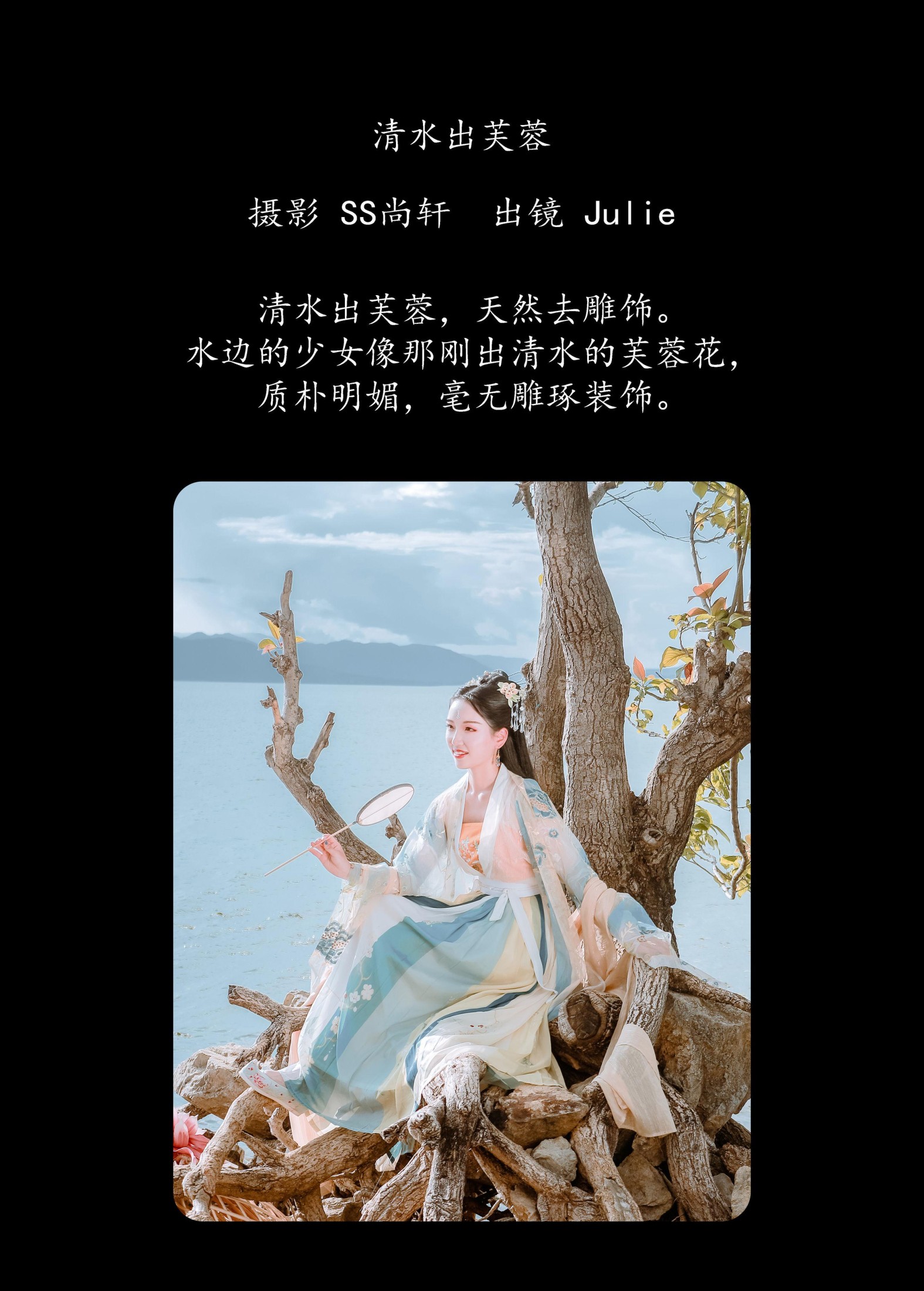 Julie – 《清水出芙蓉》[23P]