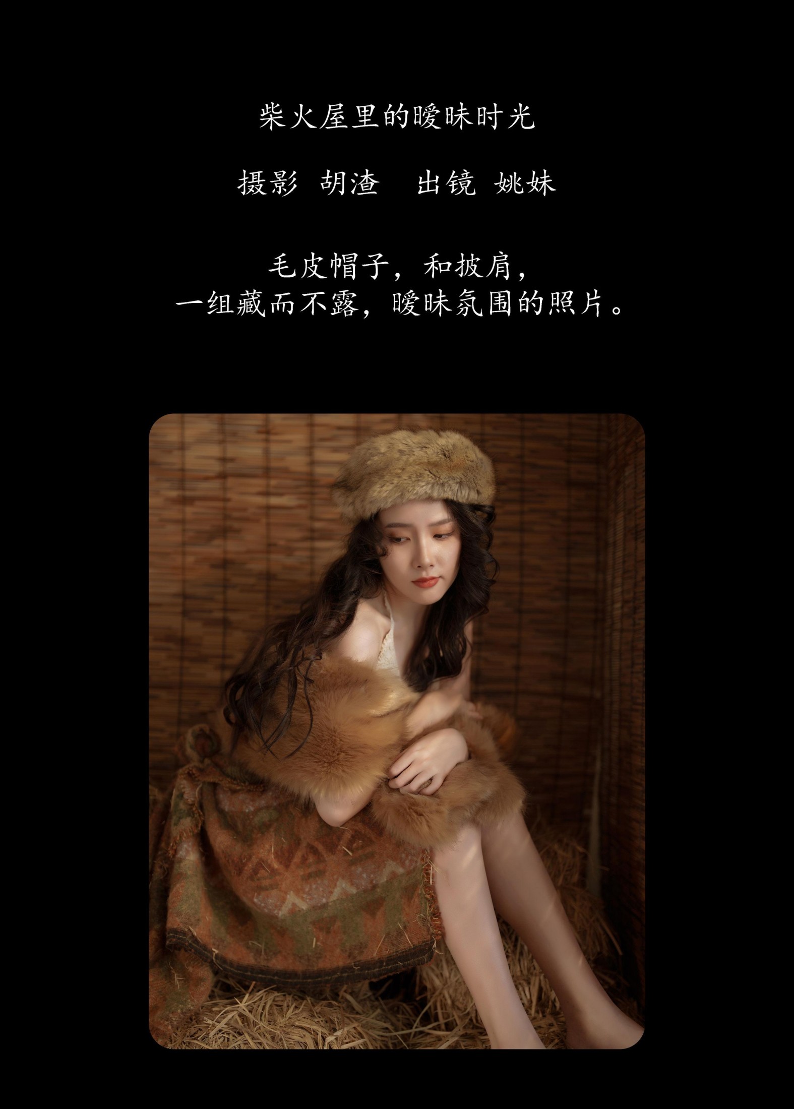 姚妹 – 《柴火屋里的暧昧时光》[43P]