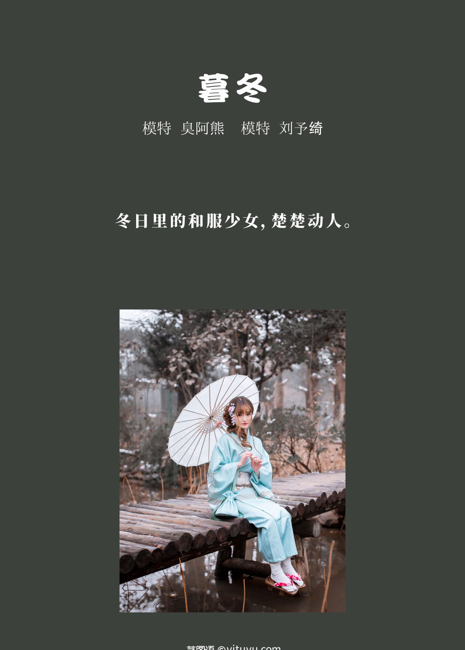 刘予绮 – 《暮冬》[49P]