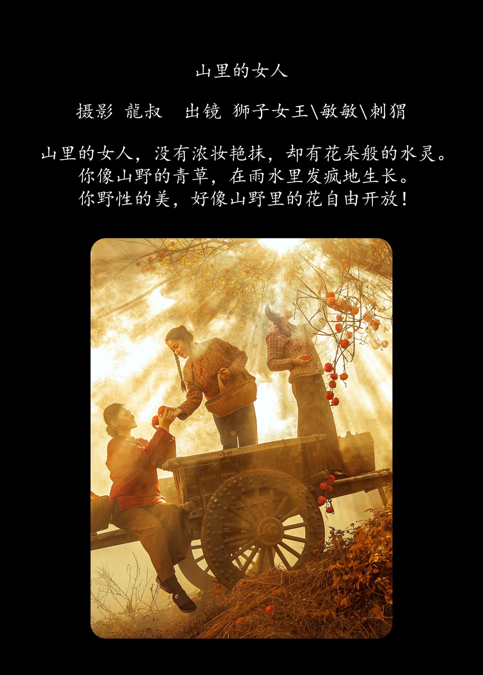 狮子女王 敏敏 刺猬 – 《山里的女人》[26P]