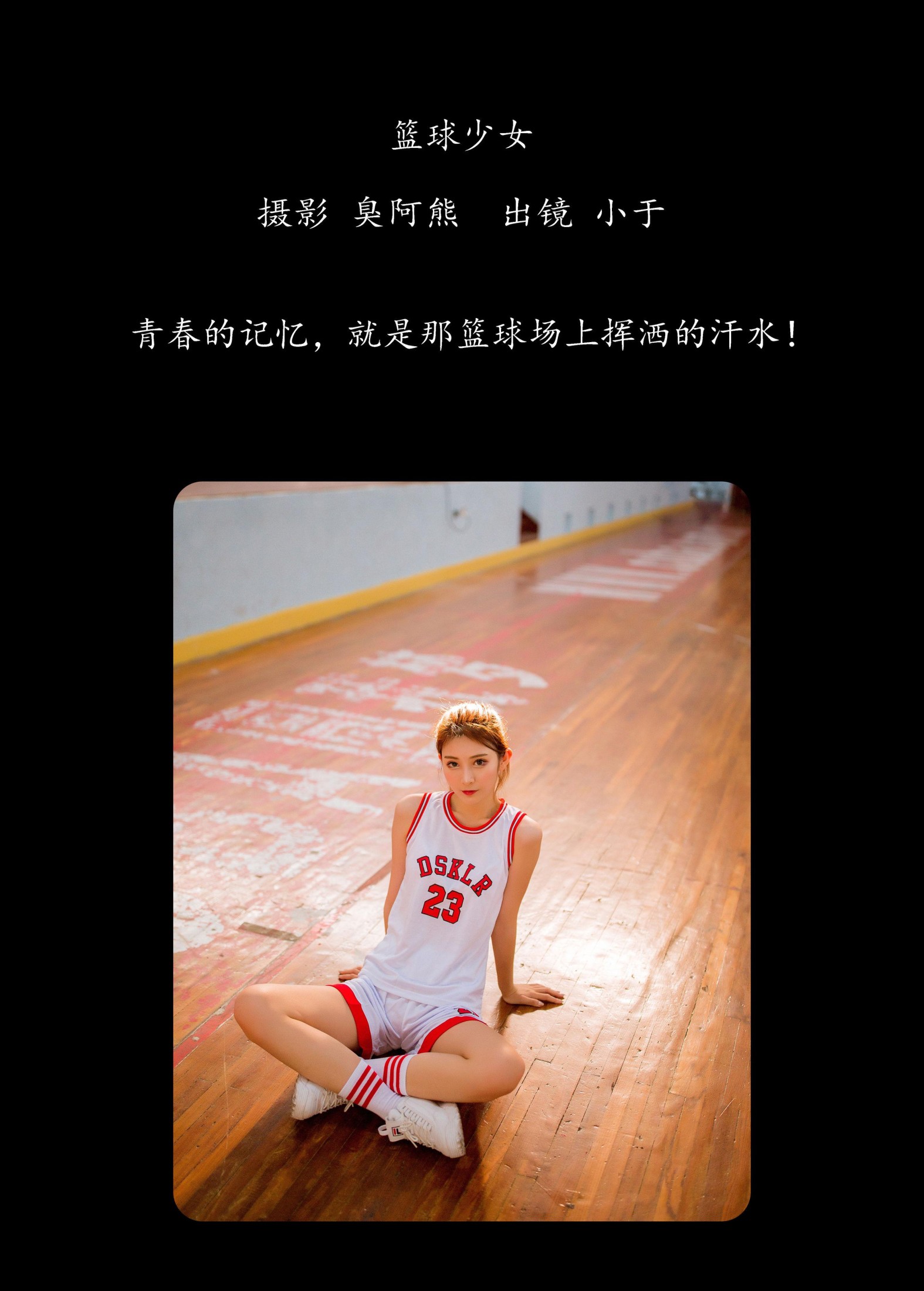 小于 – 《篮球少女》[45P]