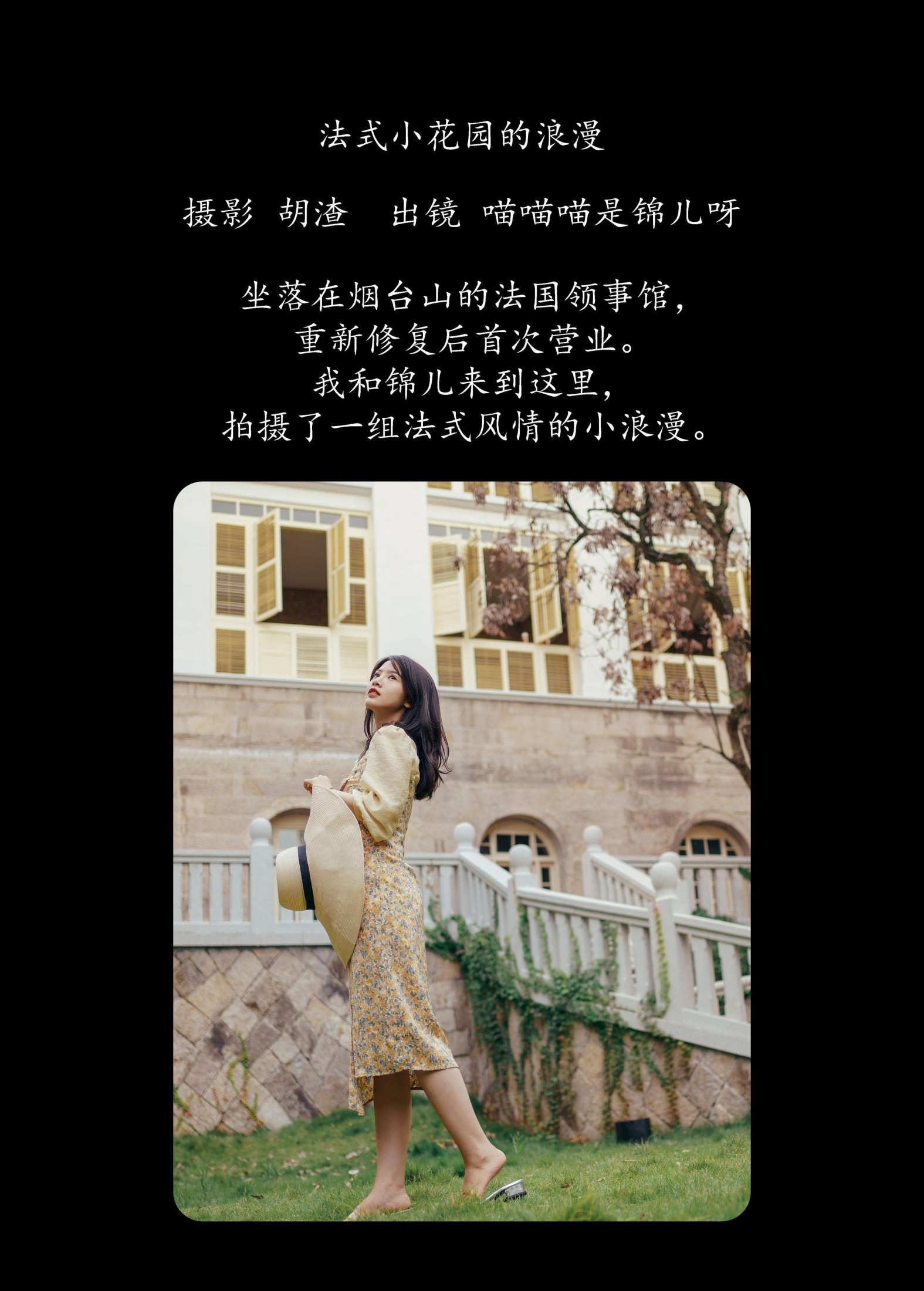 喵喵喵是锦儿呀 – 《法式小花园的浪漫》[41P] 插图2