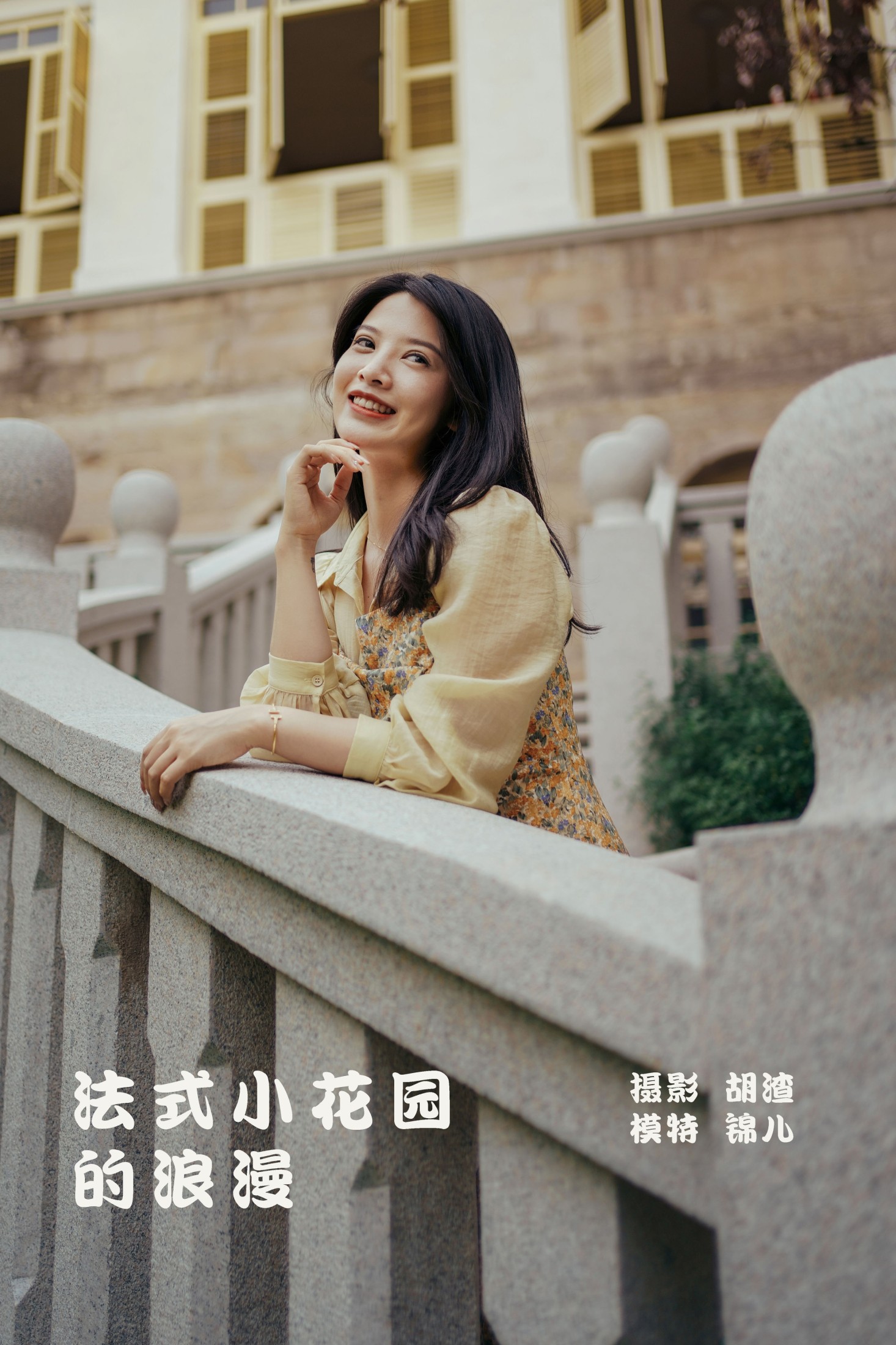 喵喵喵是锦儿呀 – 《法式小花园的浪漫》[41P]