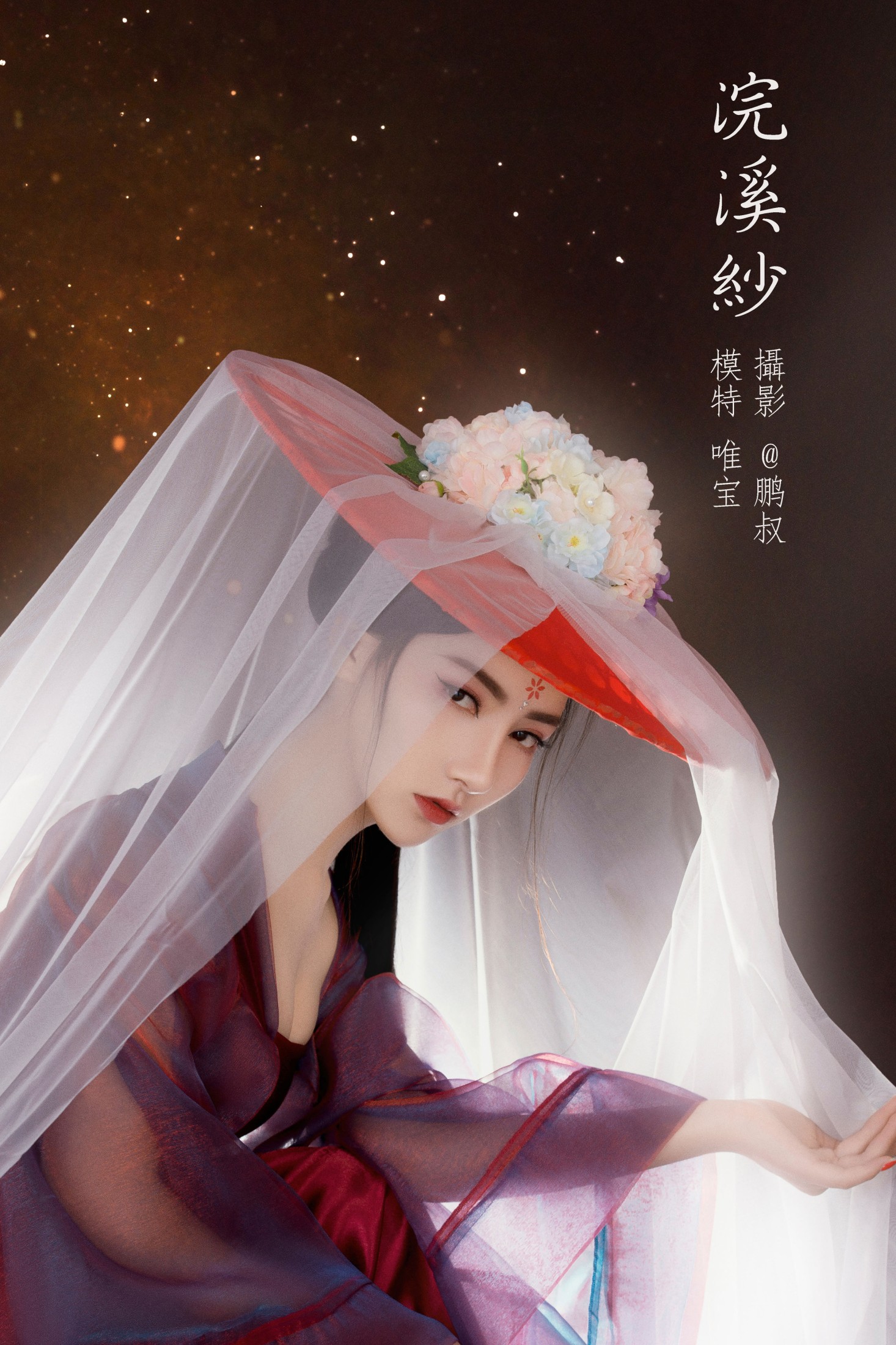 唯宝 – 《浣溪纱》[22P]