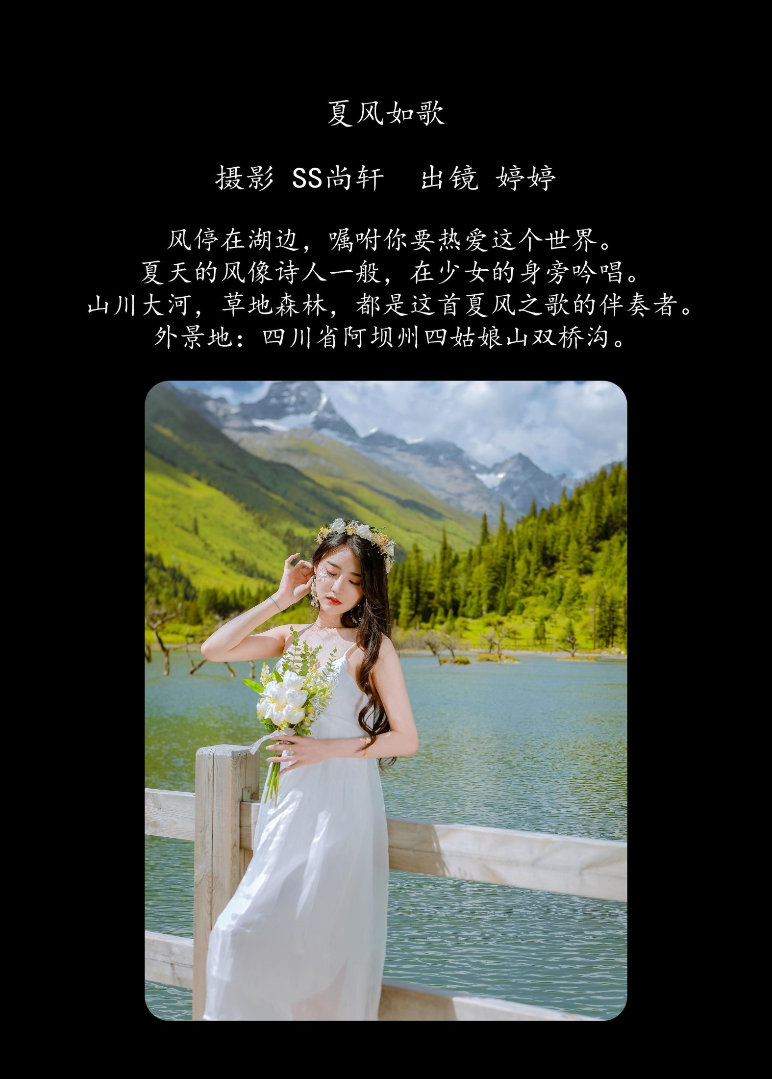 婷婷 – 《夏风如歌》[34P]