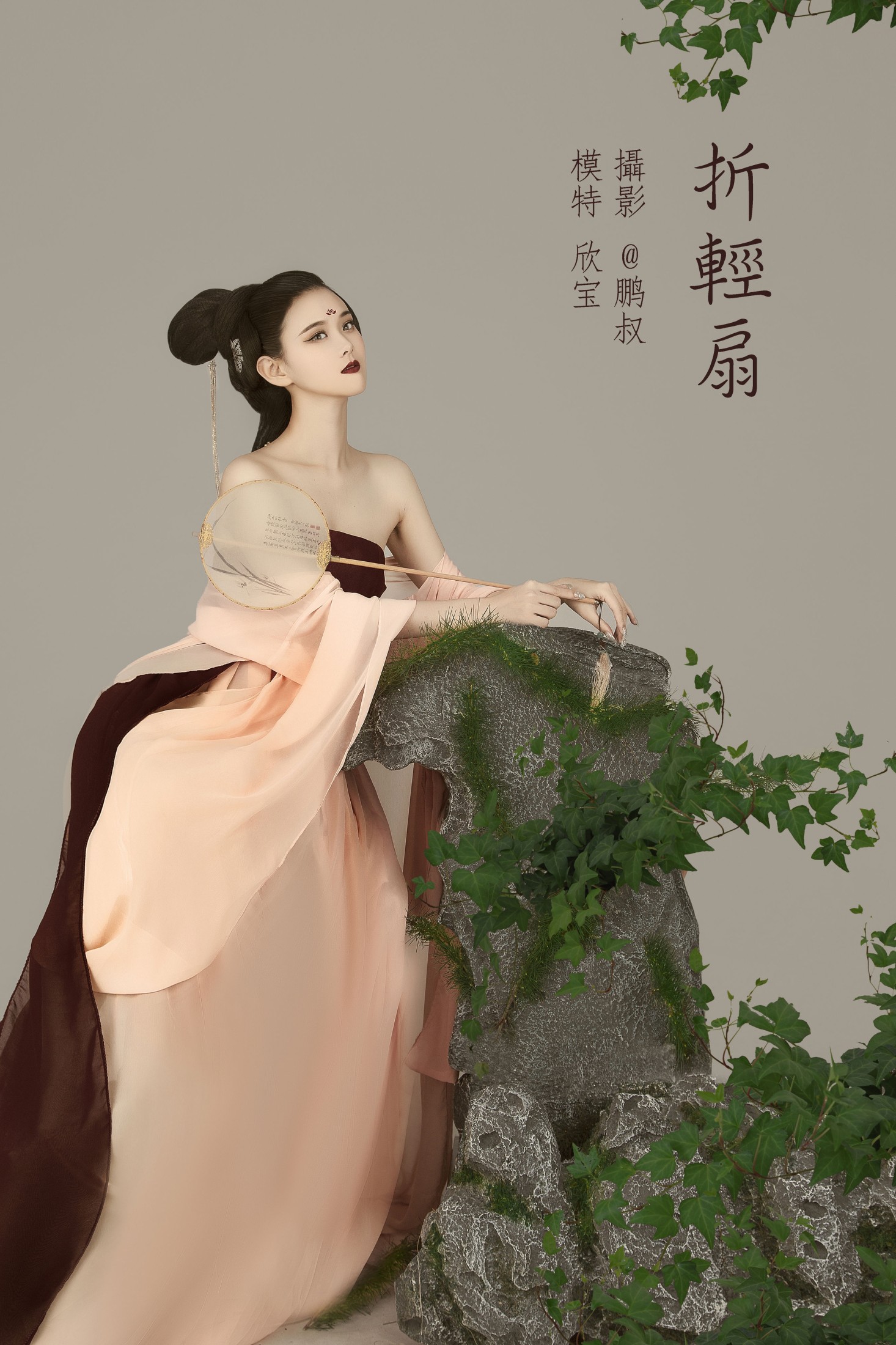 欣宝 – 《折轻扇》[23P]