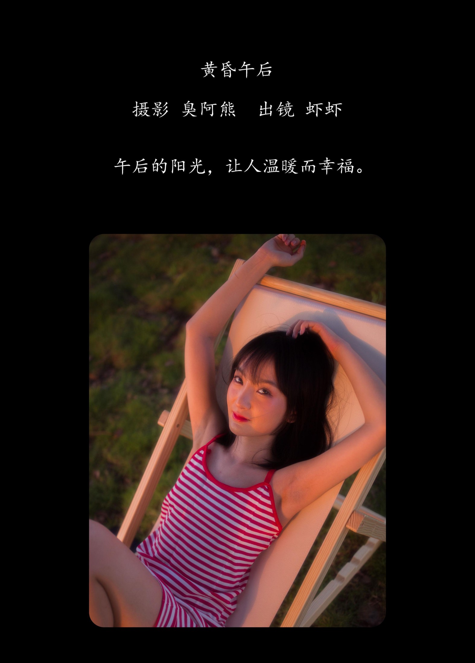 虾虾 – 《黄昏午后》[54P]