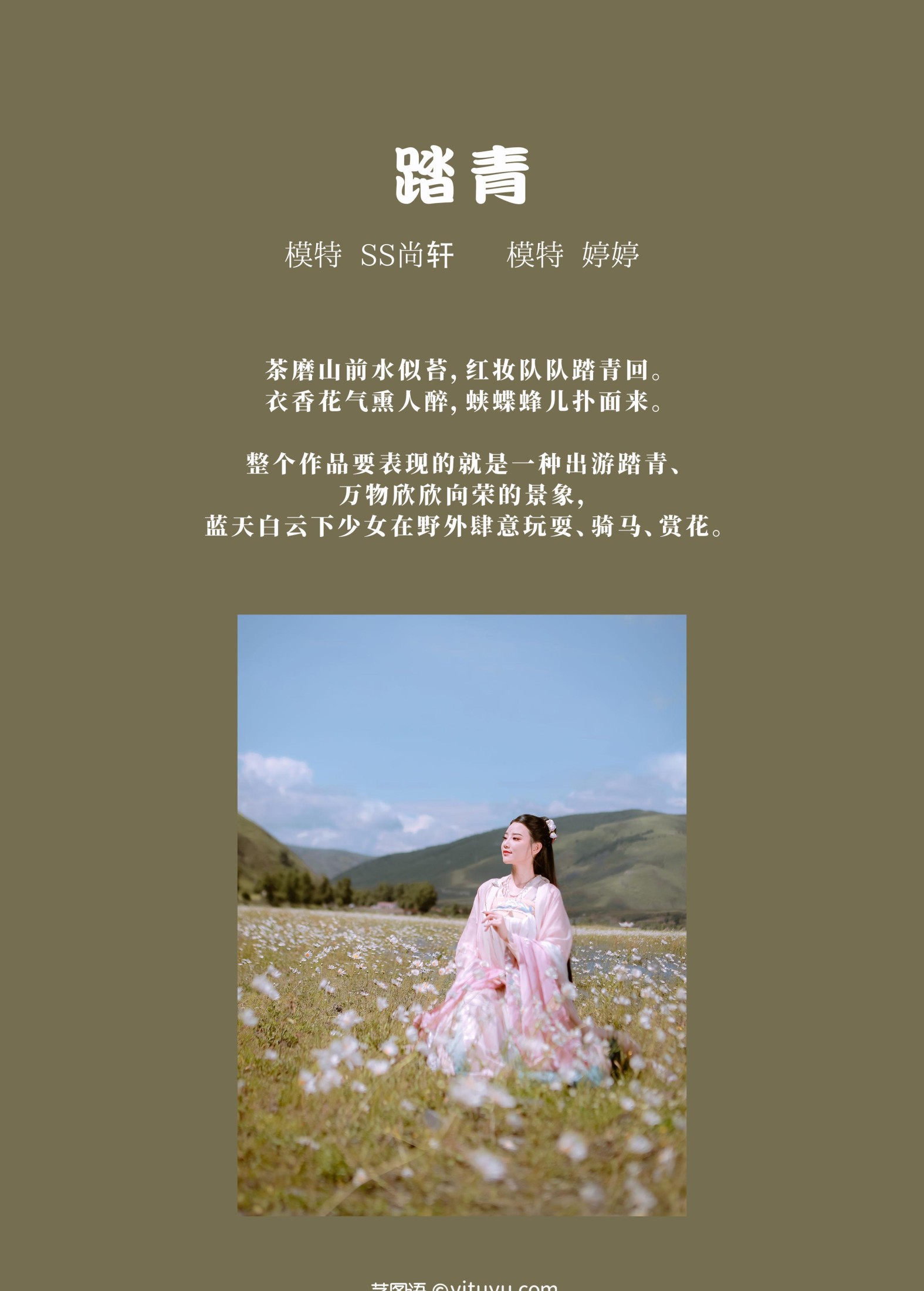 婷婷 – 《踏青》[22P]