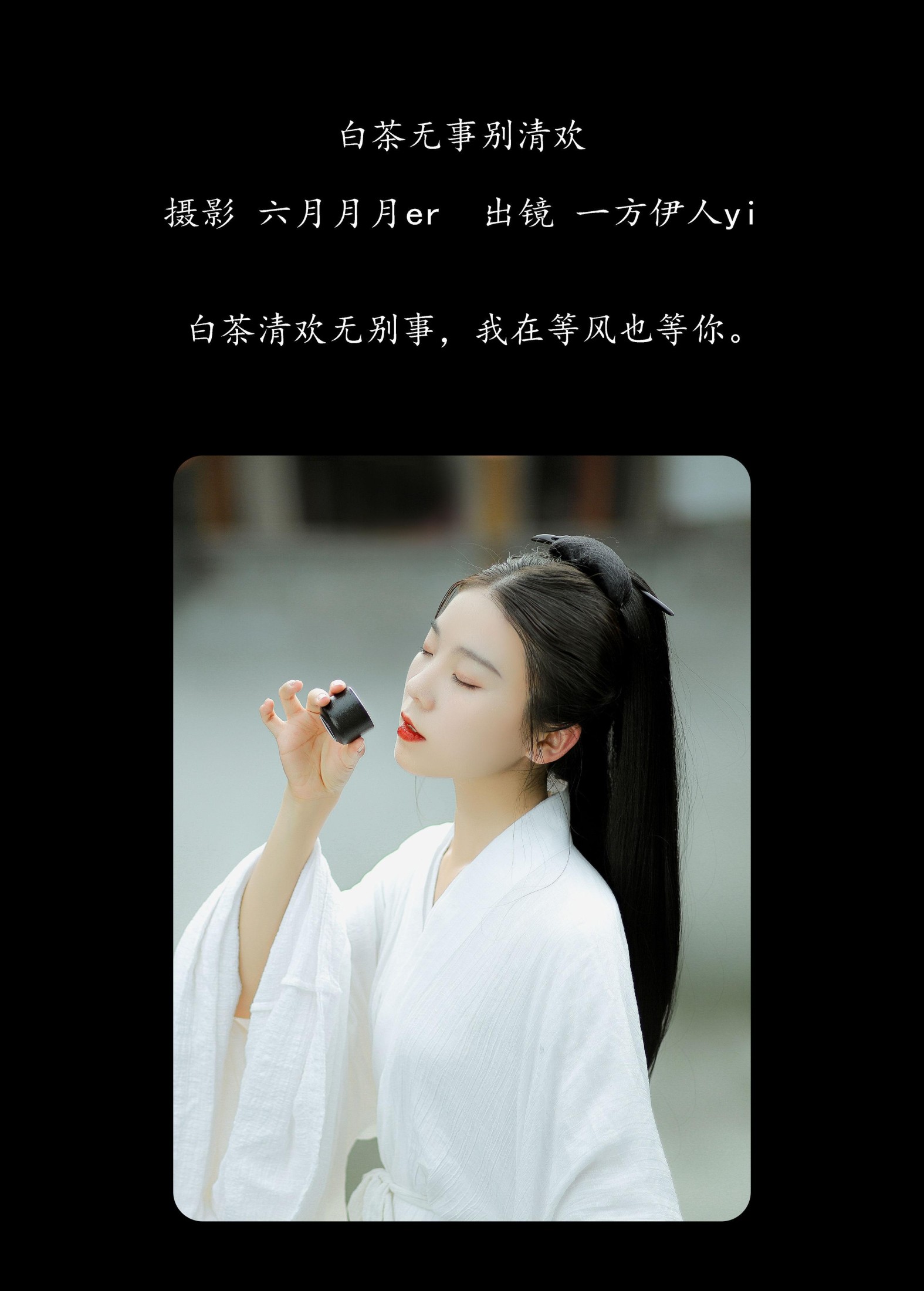 一方伊人yi – 《白茶无事别清欢》[25P] 插图2