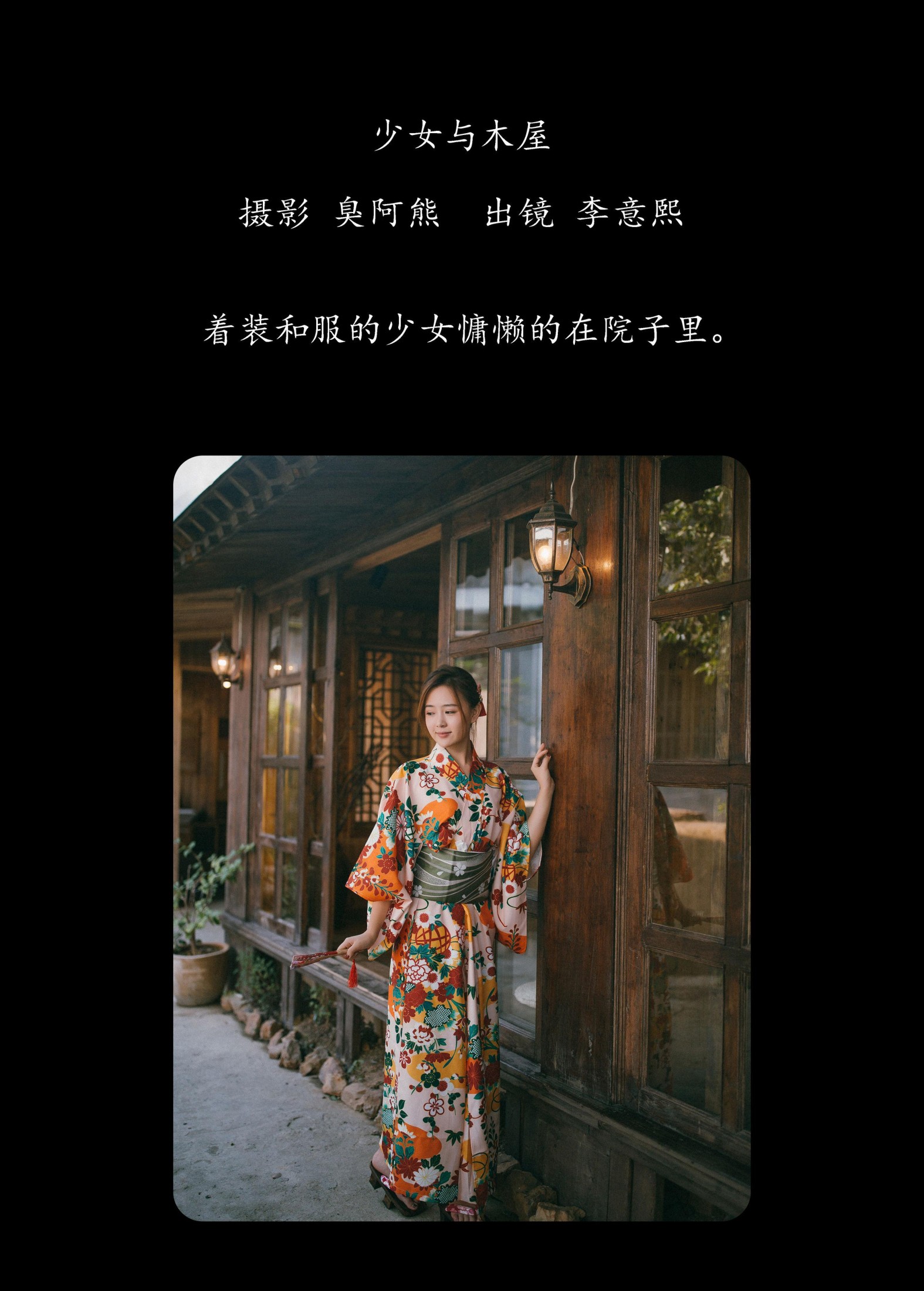 李意熙 – 《少女与木屋》[42P]