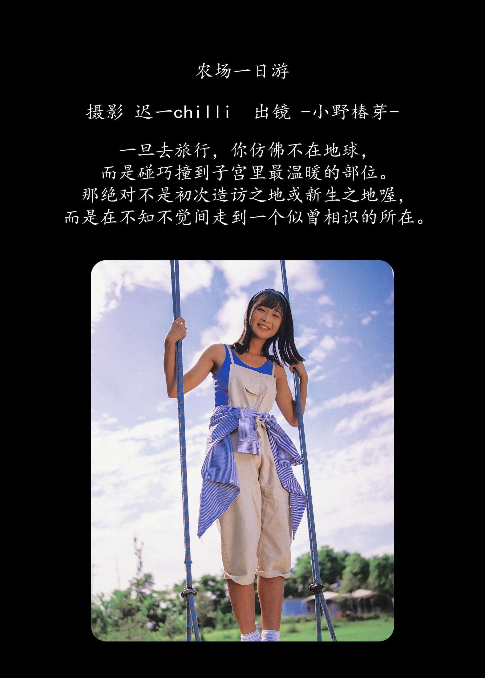 -小野椿芽- – 《农场一日游》[33P] 插图2