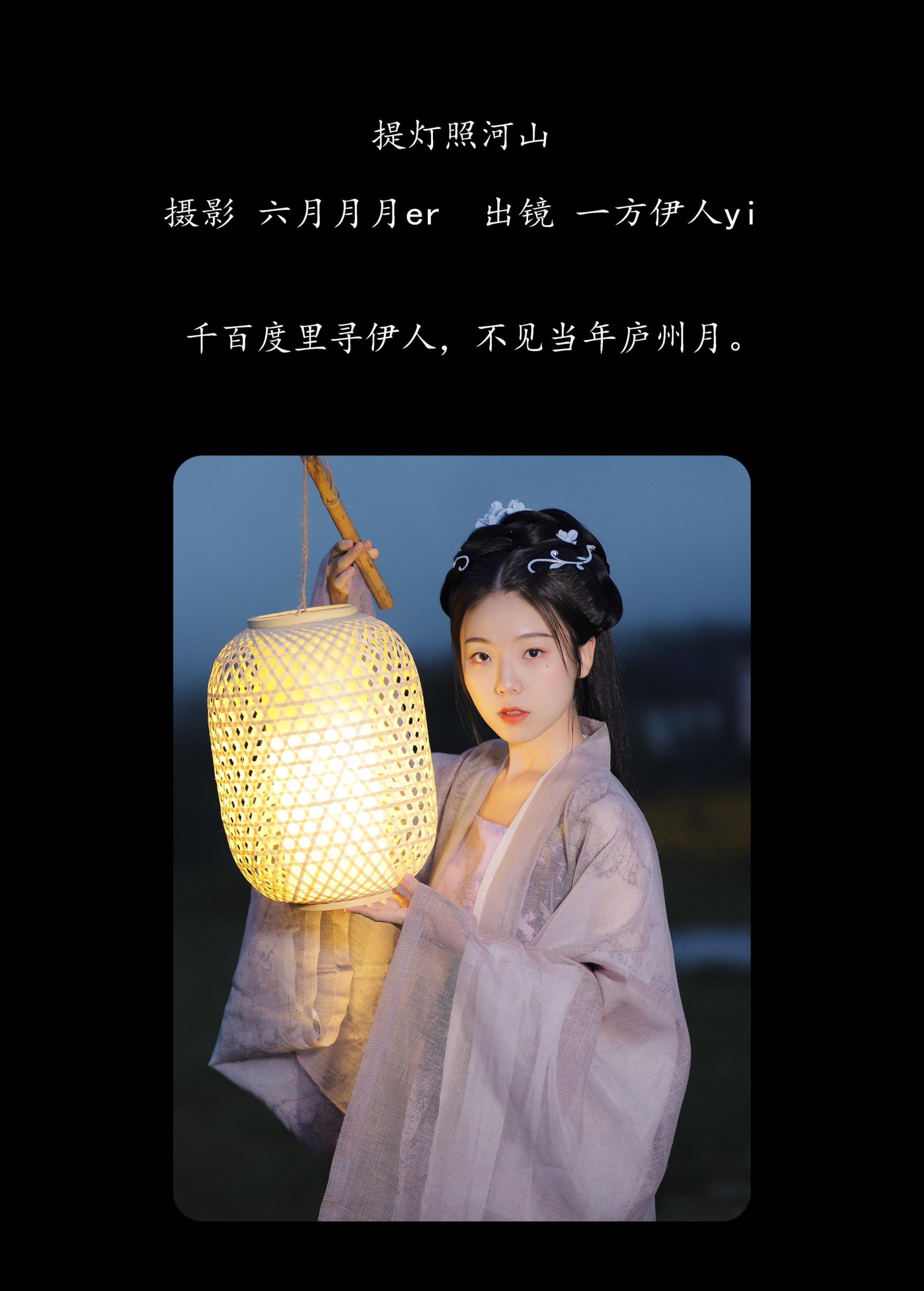 一方伊人yi – 《提灯照河山》[22P] 插图2
